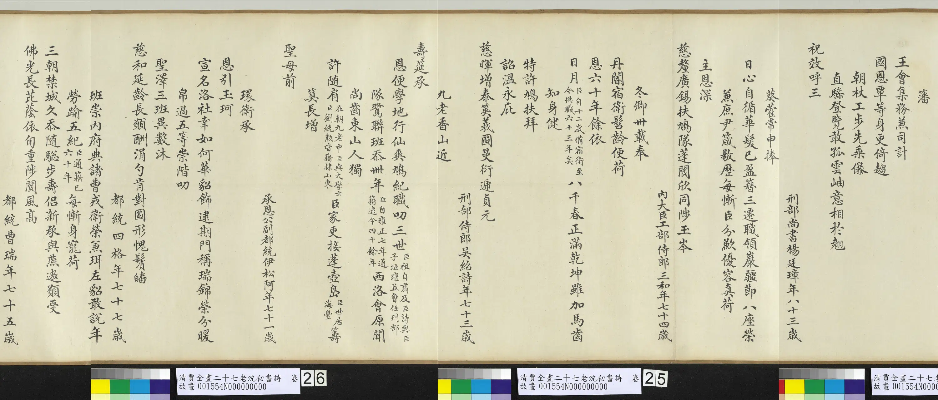 清代【贾全】《画二十七老沈初书诗卷》 第8张