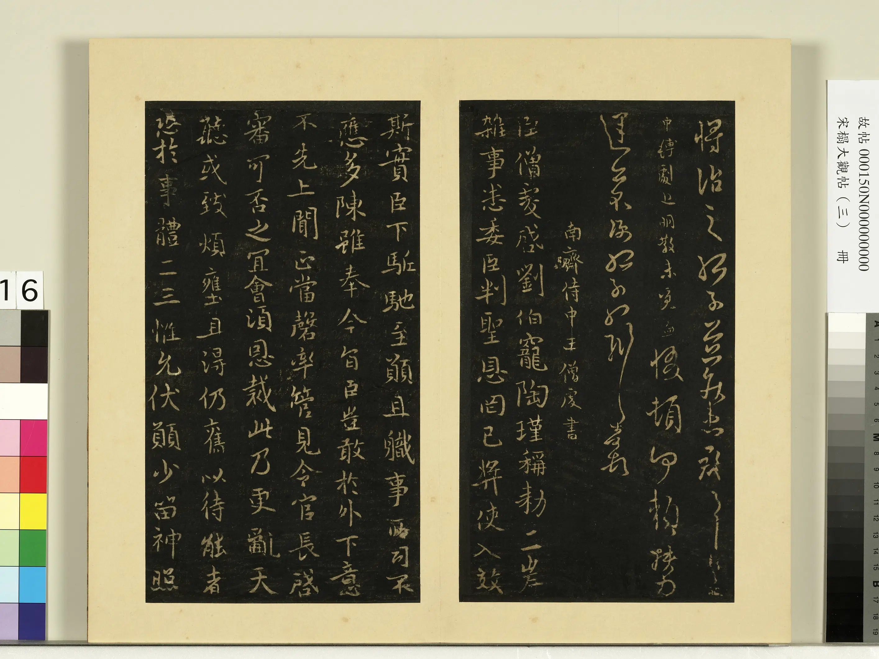《宋榻大观帖（三）册》 第3张