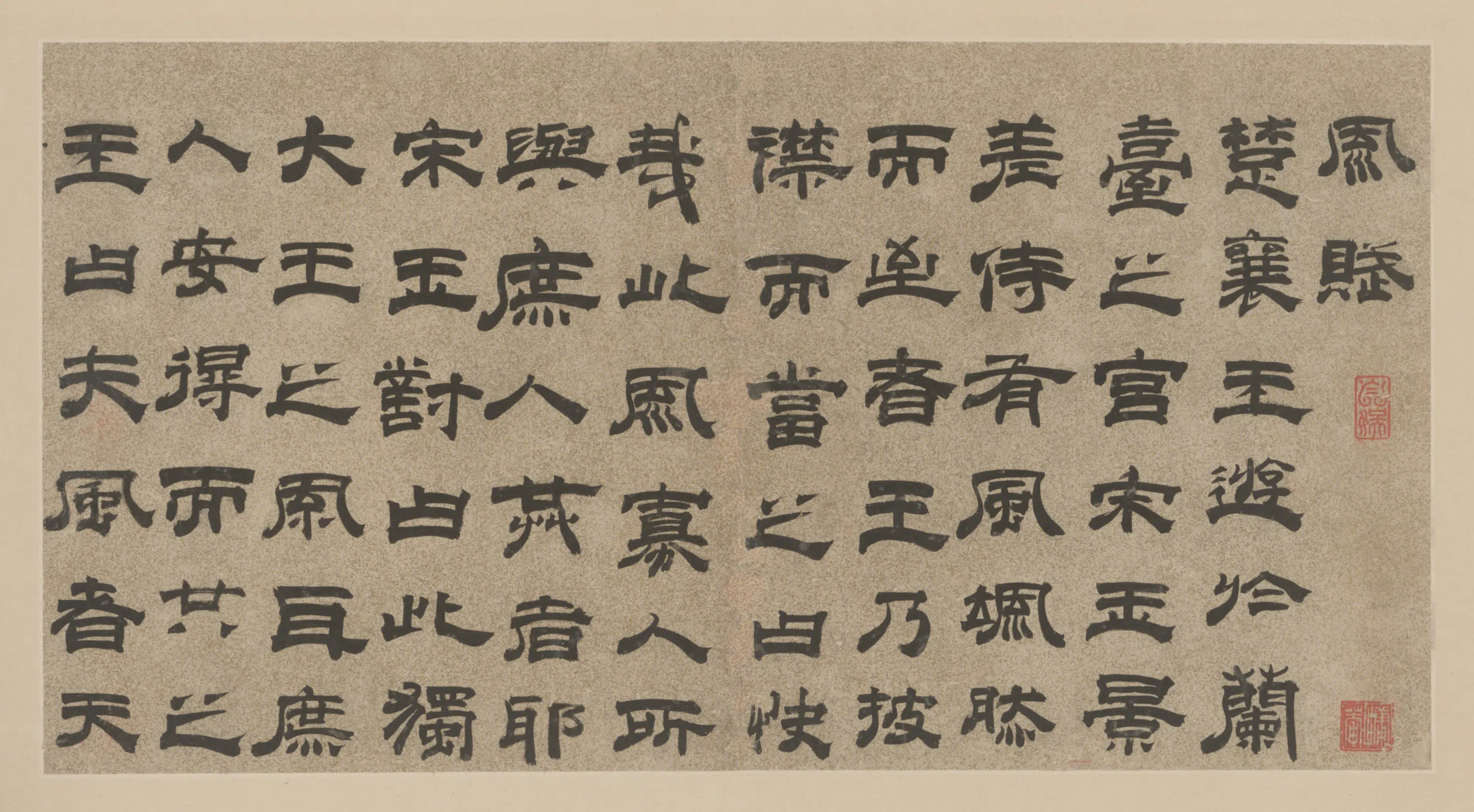 明朝【宋珏】《隶书风赋册》