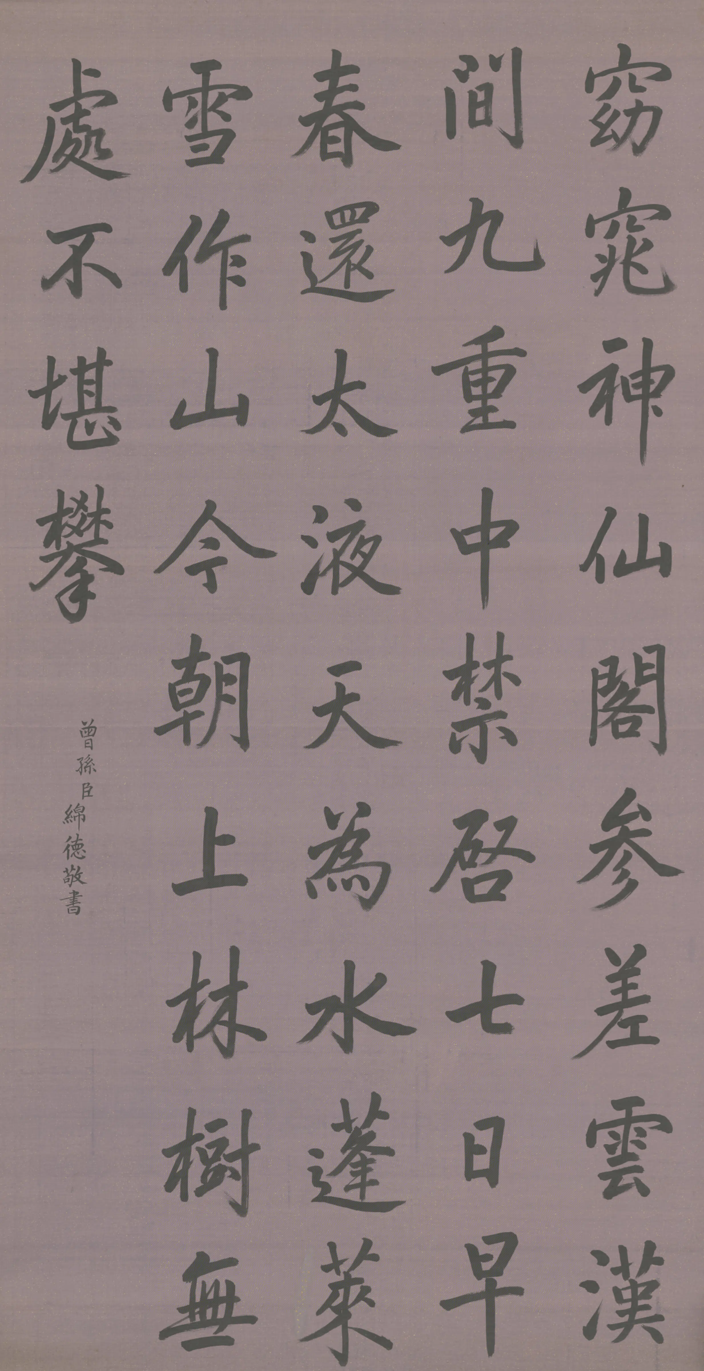 清代【绵德】《书窈窕五律诗轴》