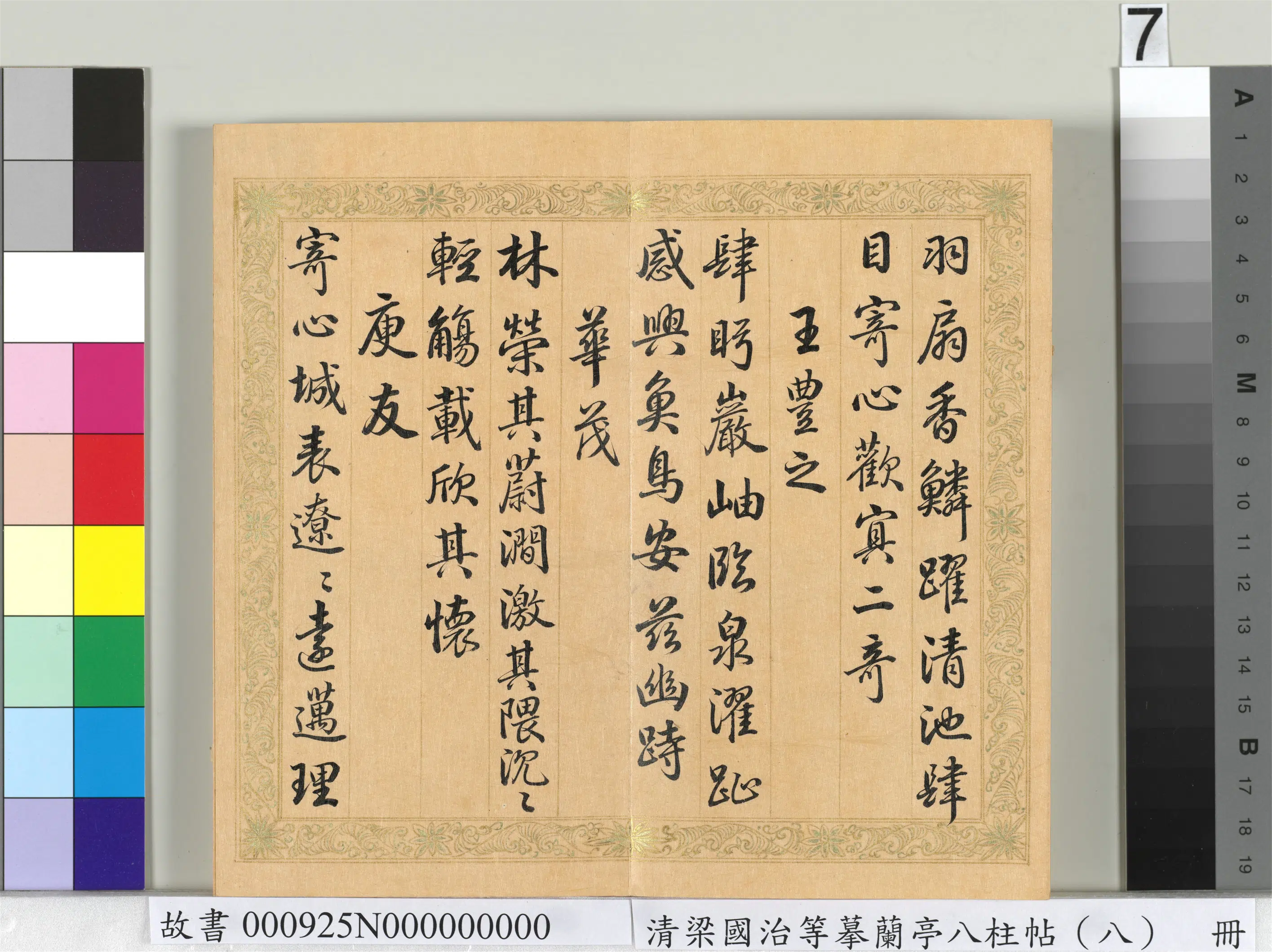 清代【梁国治】《摹兰亭八柱帖（八）册》 第26张