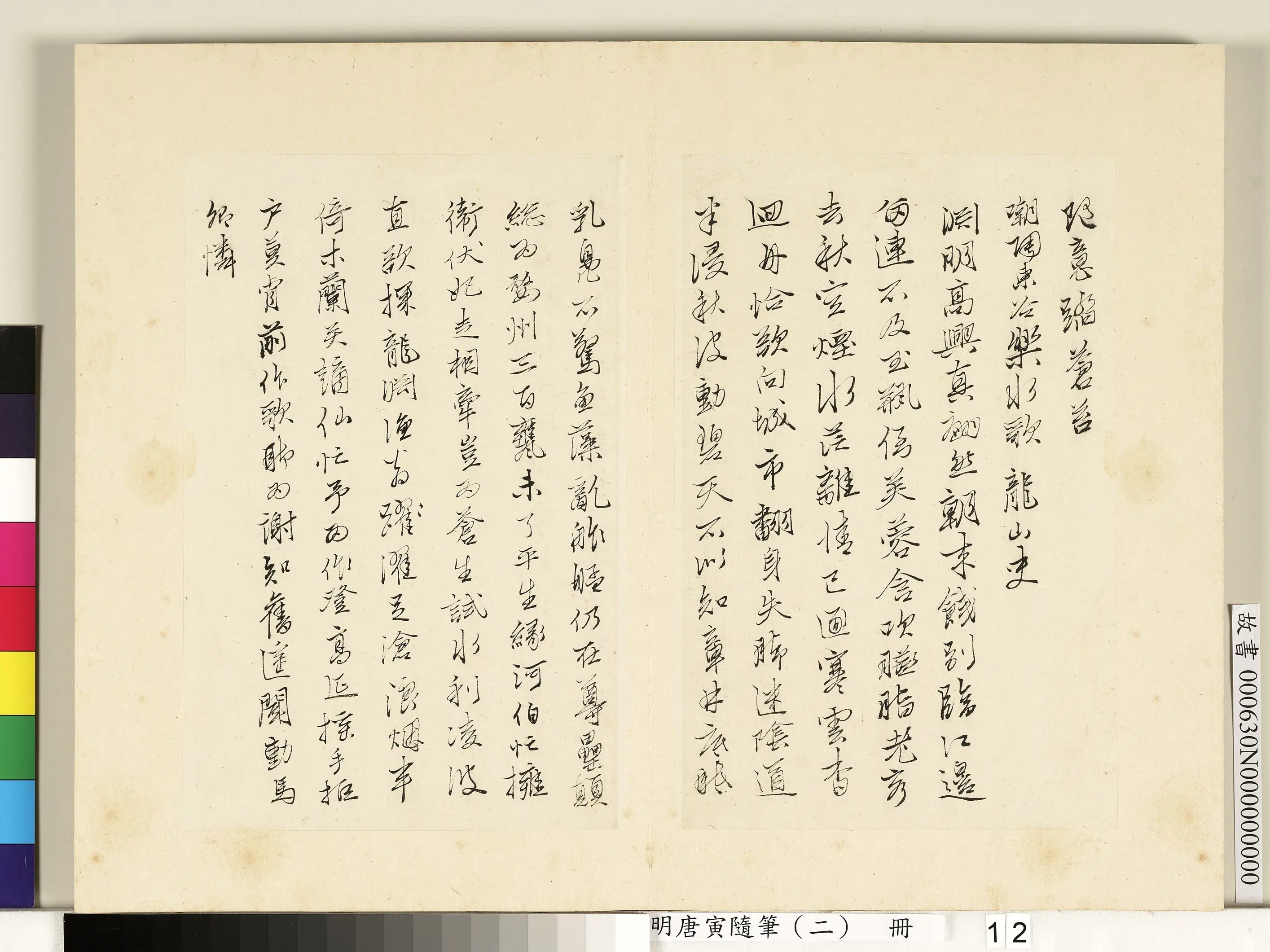明朝【唐寅】《随笔（二）册》 第4张