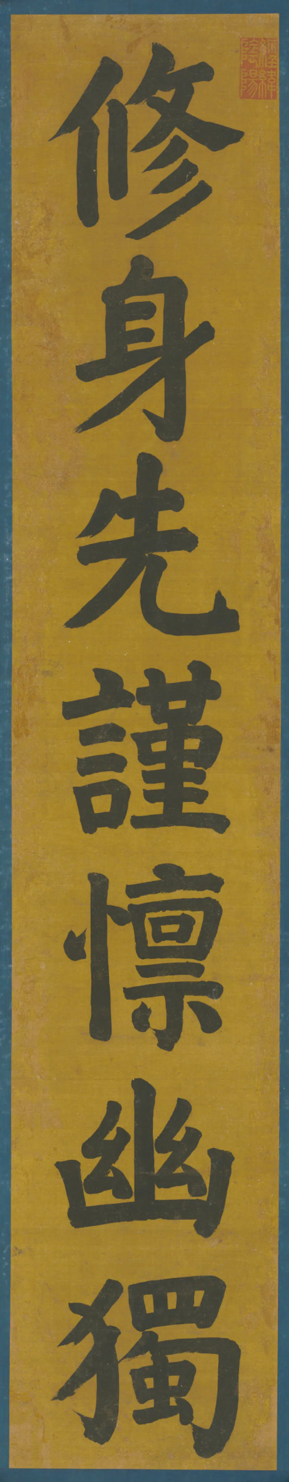 清代【载湉】《楷书七言联》 第1张