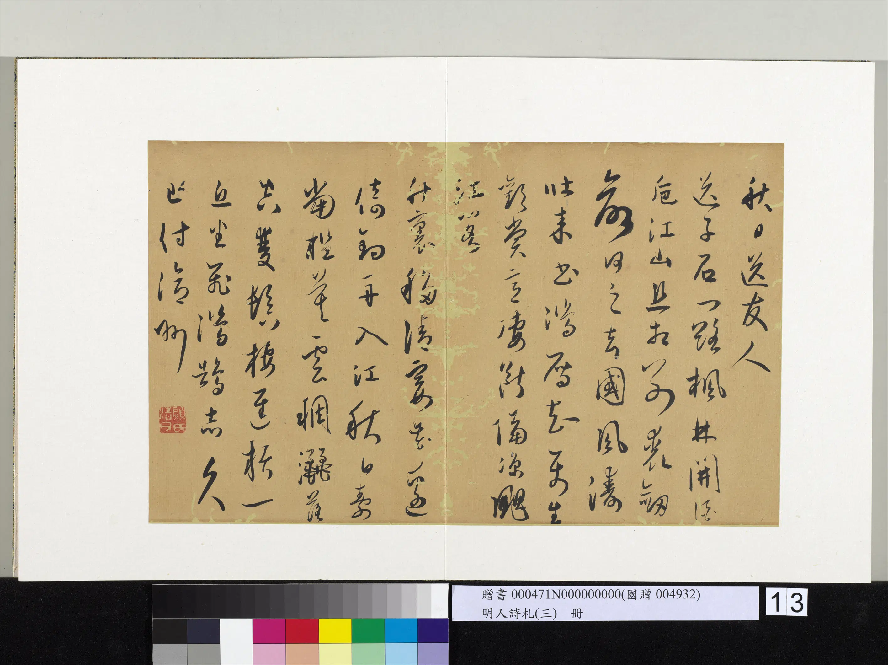 明朝【顾源】《明人诗札(三)册》 第8张 明朝【顾源】《明人诗札(三)册》 第8张