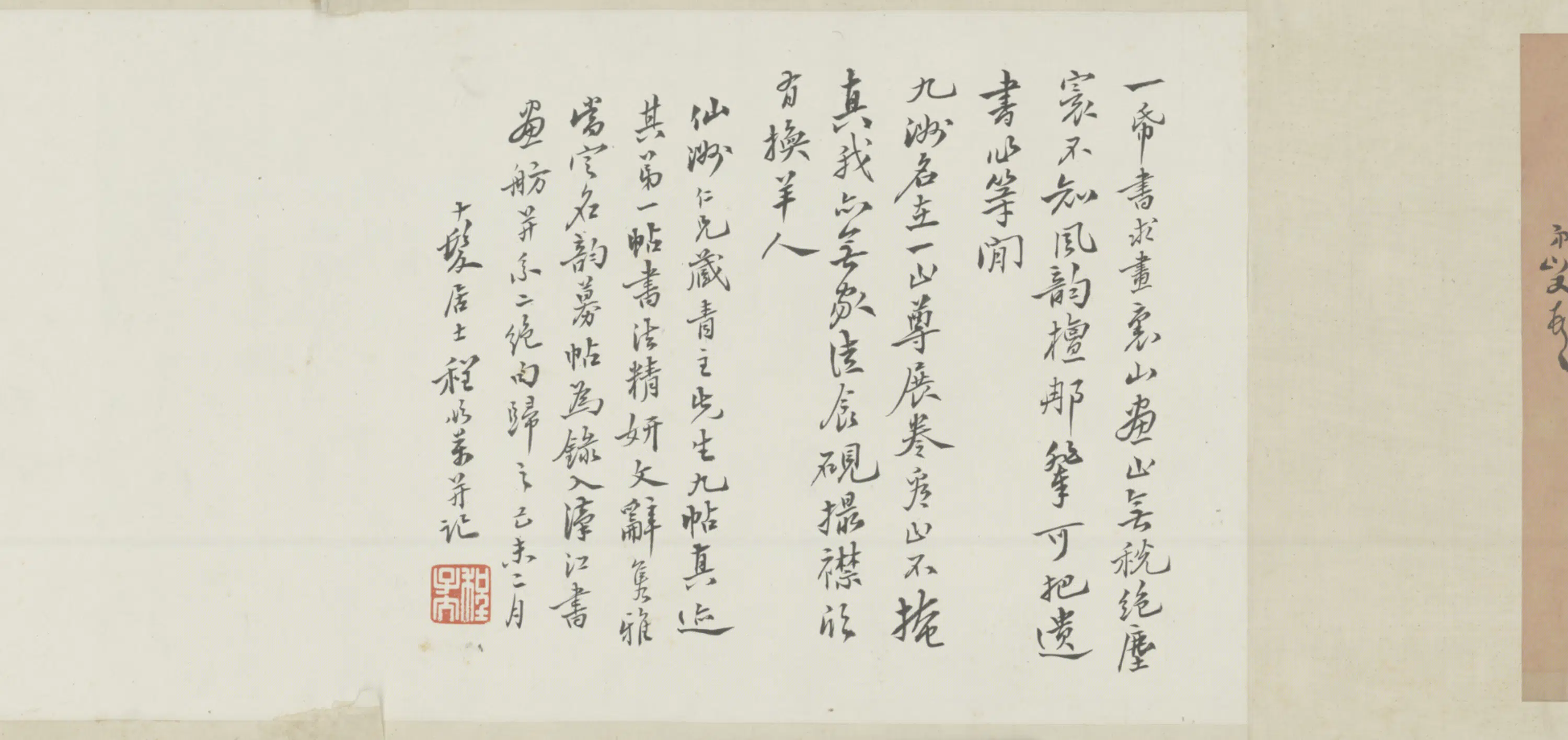 清代【傅山】《行草札卷》 第1张