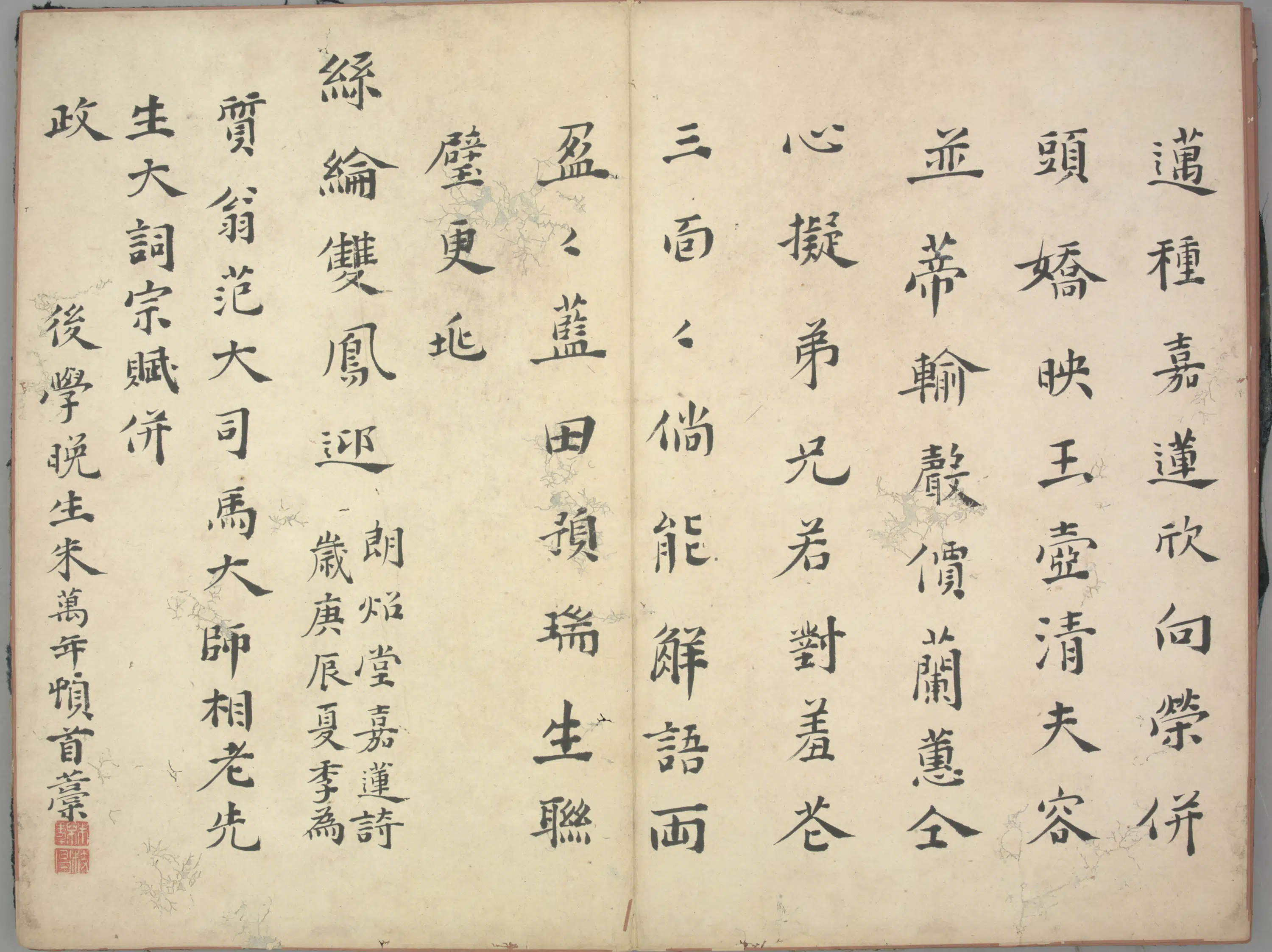 明朝【朱万年】《楷书嘉莲诗页》 第1张