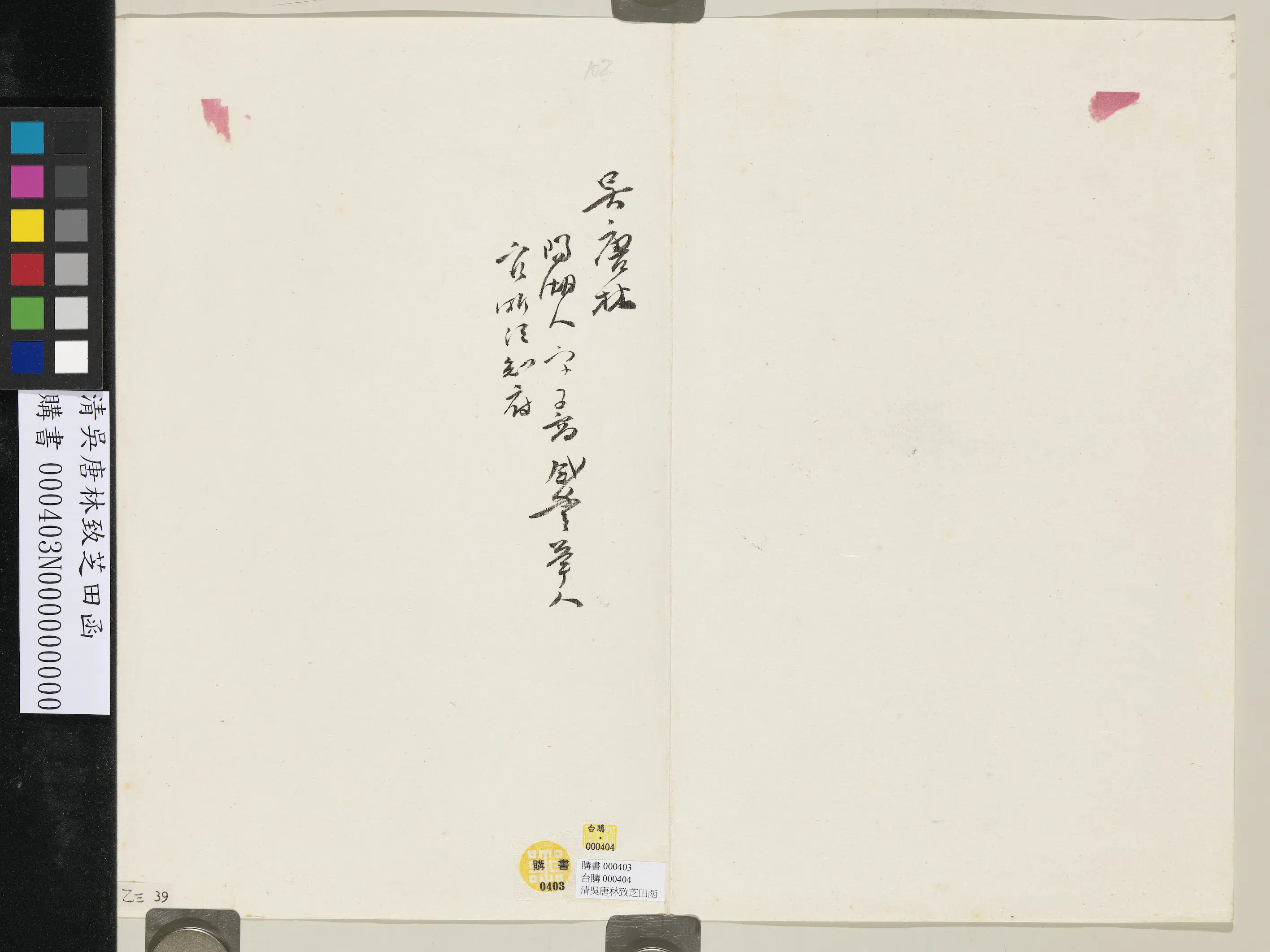 清代【吴唐林】《致芝田函》 第2张 清代【吴唐林】《致芝田函》 第2张