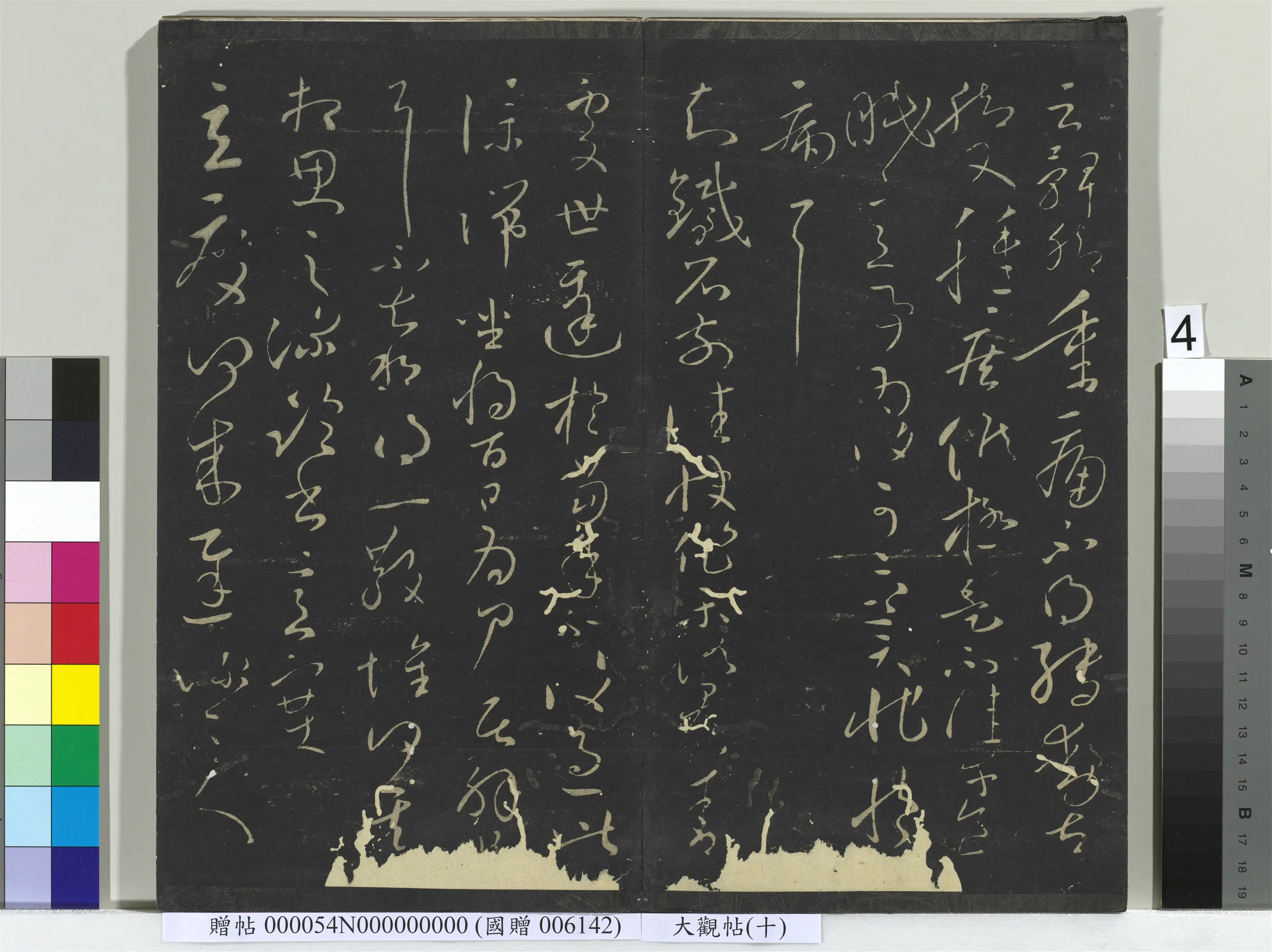 东晋【王献之】《大观帖(十)册》 第6张 东晋【王献之】《大观帖(十)册》 第6张
