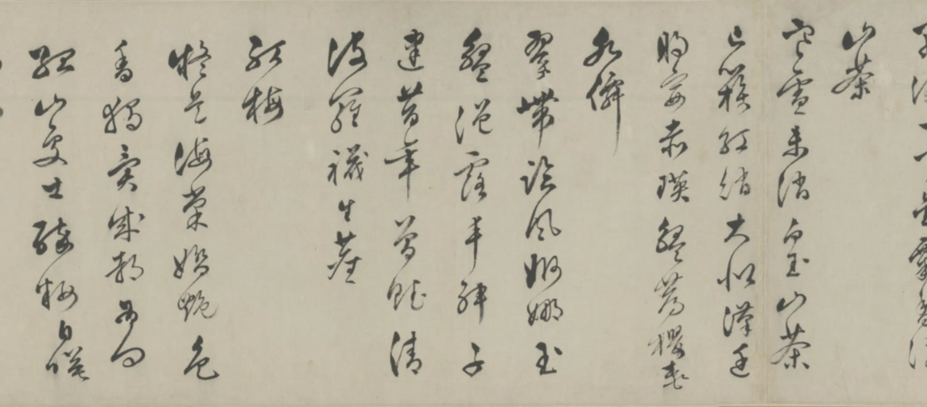 明朝【文彭】《草书杂花诗卷》 第2张