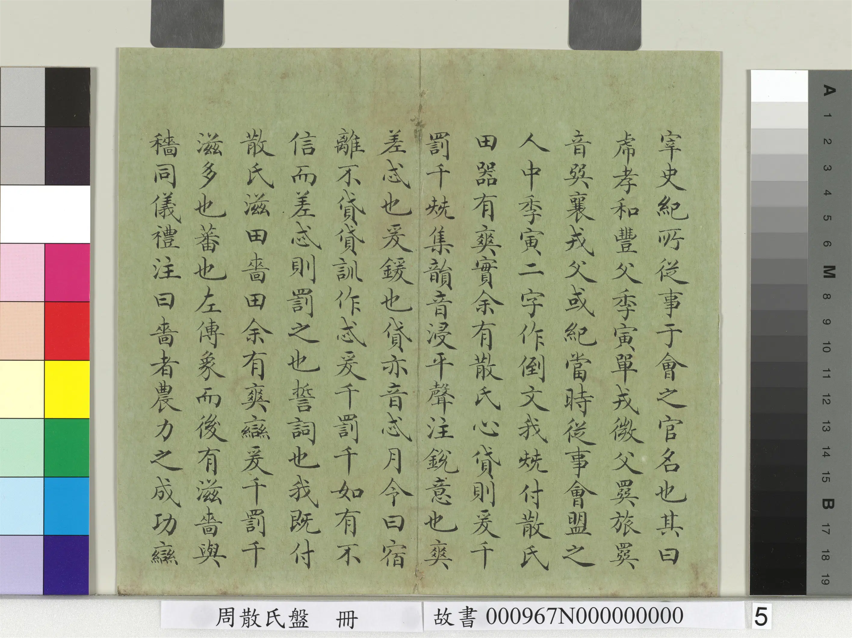 清代【赵秉冲】《周散氏盘册-楷书考释》 第3张 清代【赵秉冲】《周散氏盘册-楷书考释》 第3张