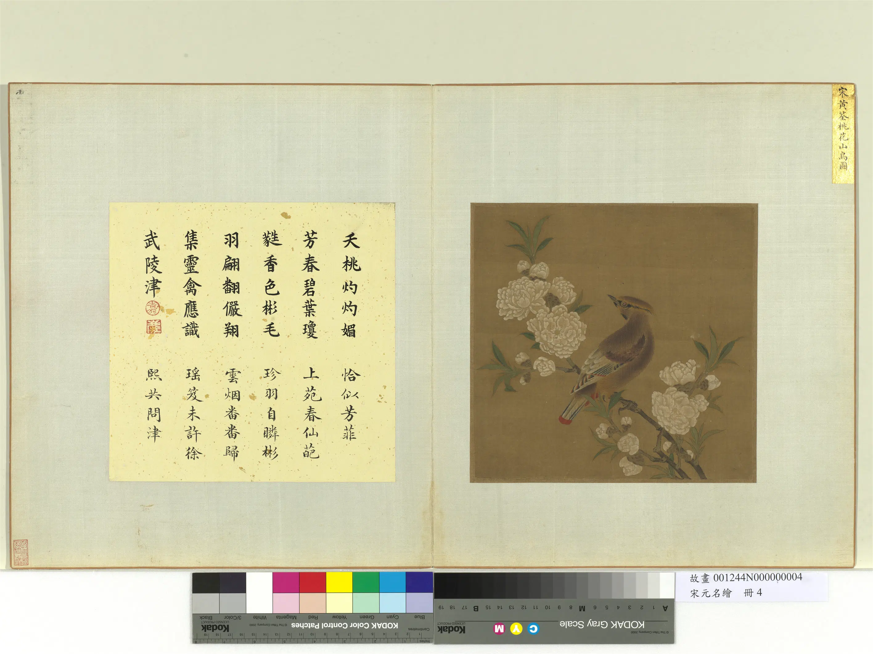 宋代《宋元名绘册-1》 第3张 宋代《宋元名绘册-1》 第3张
