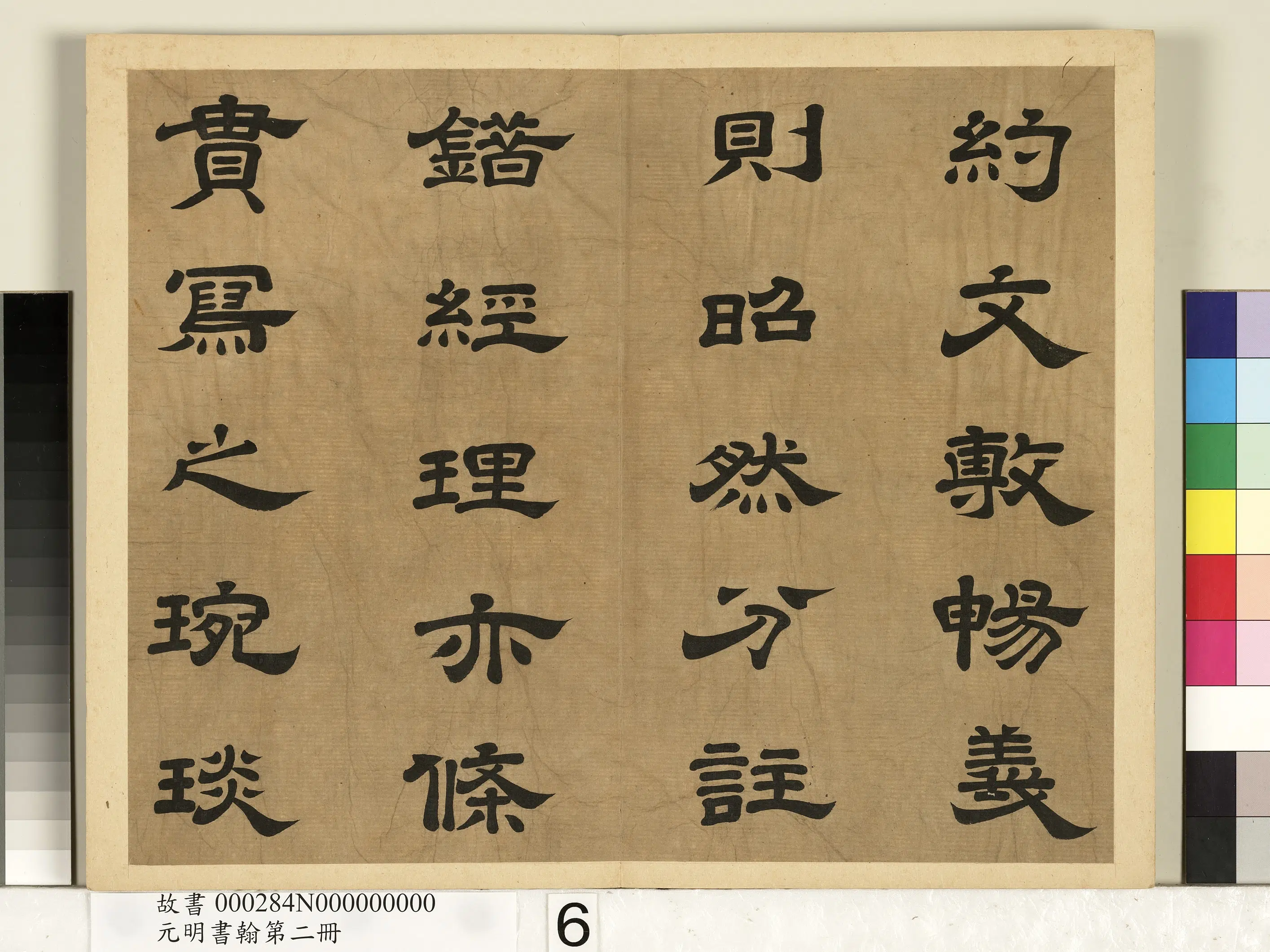 明朝【廖平】《元明书翰第二册-双钩唐太宗隶书孝经序》 第11张 明朝【廖平】《元明书翰第二册-双钩唐太宗隶书孝经序》 第11张
