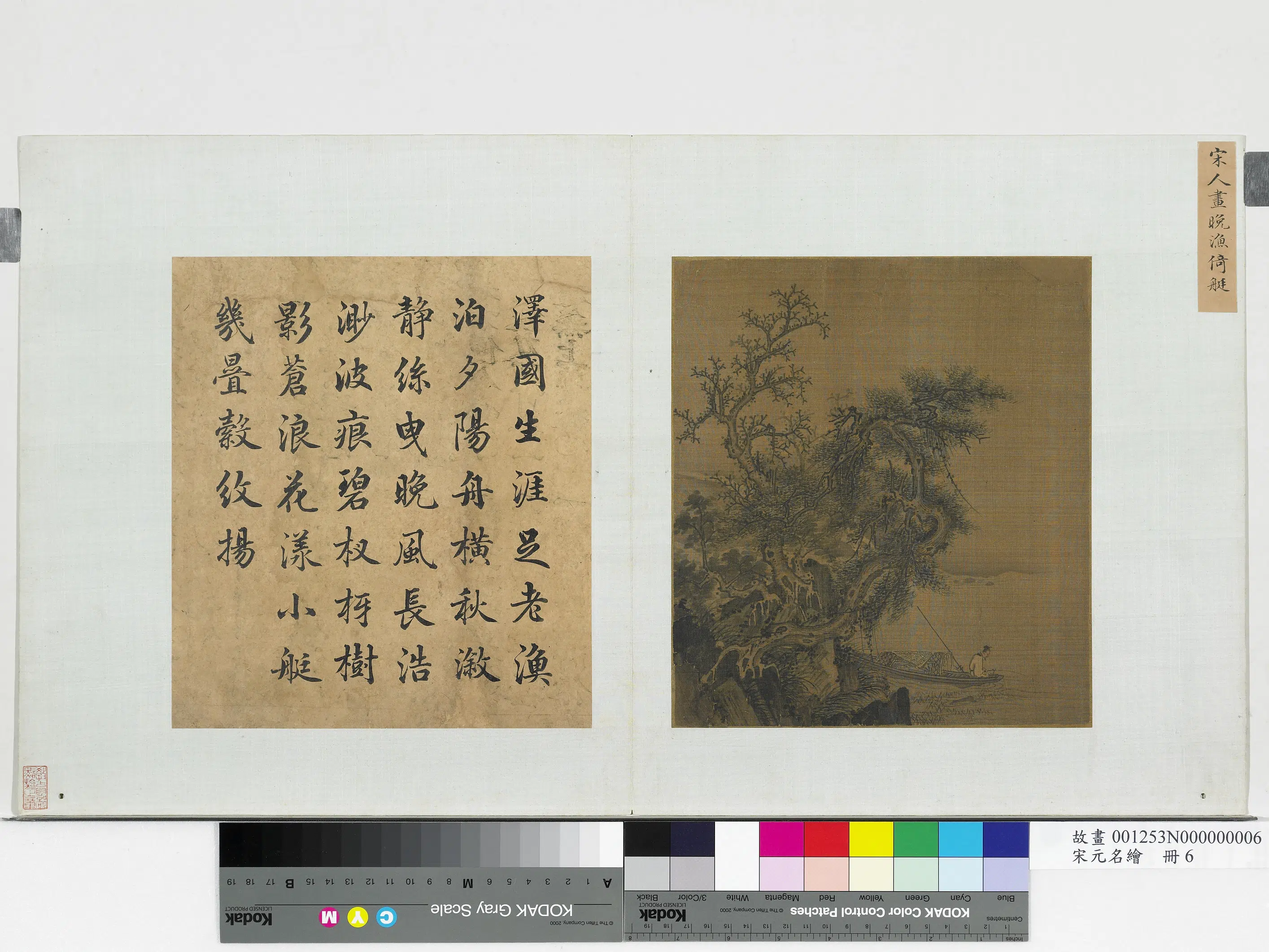 宋代《宋元名绘册-宋人画晚渔倚艇》