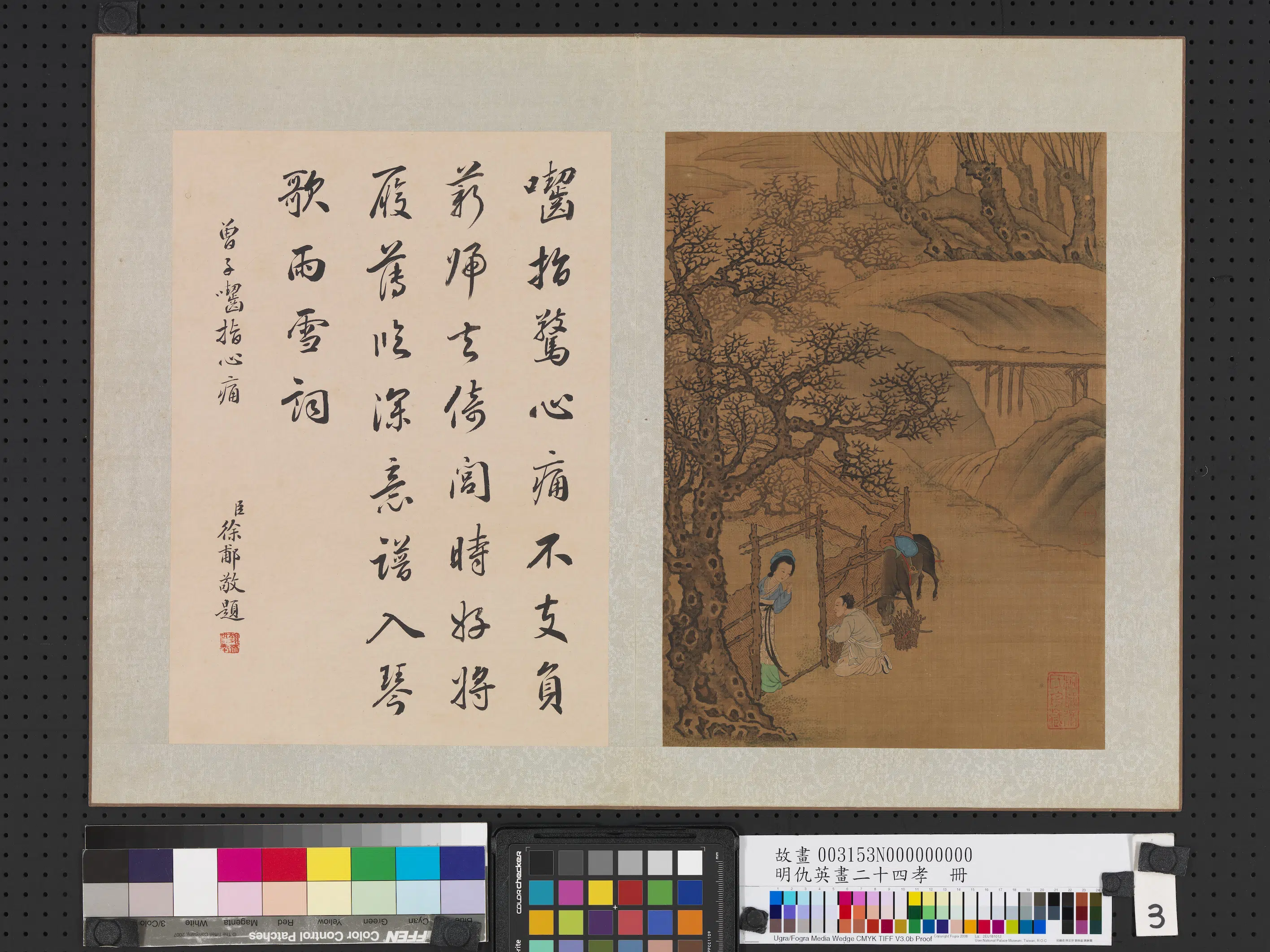 明朝【仇英】《画二十四孝图册（24开）》 第10张