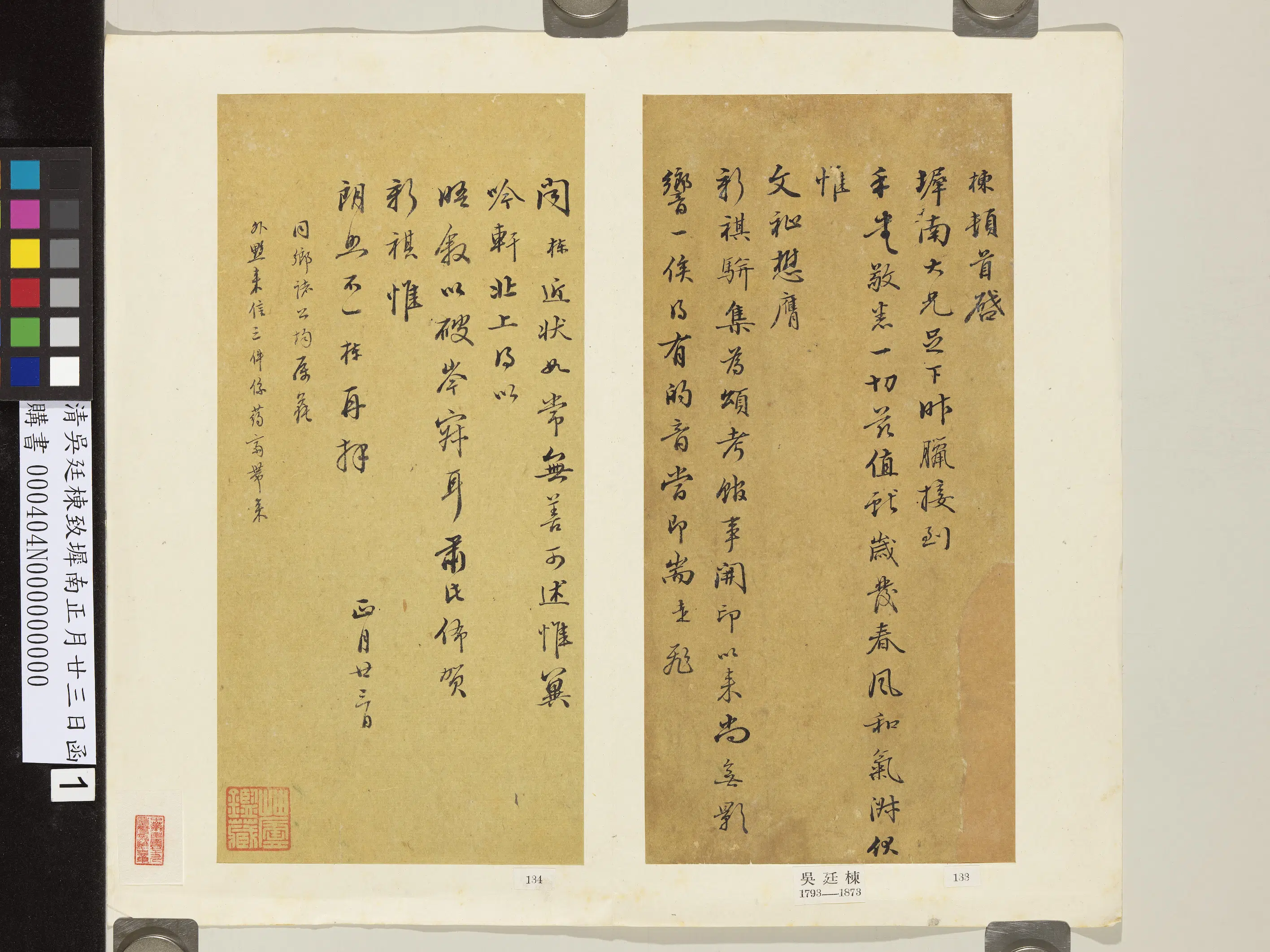 清代【吴廷栋】《致墀南正月廿三日函》