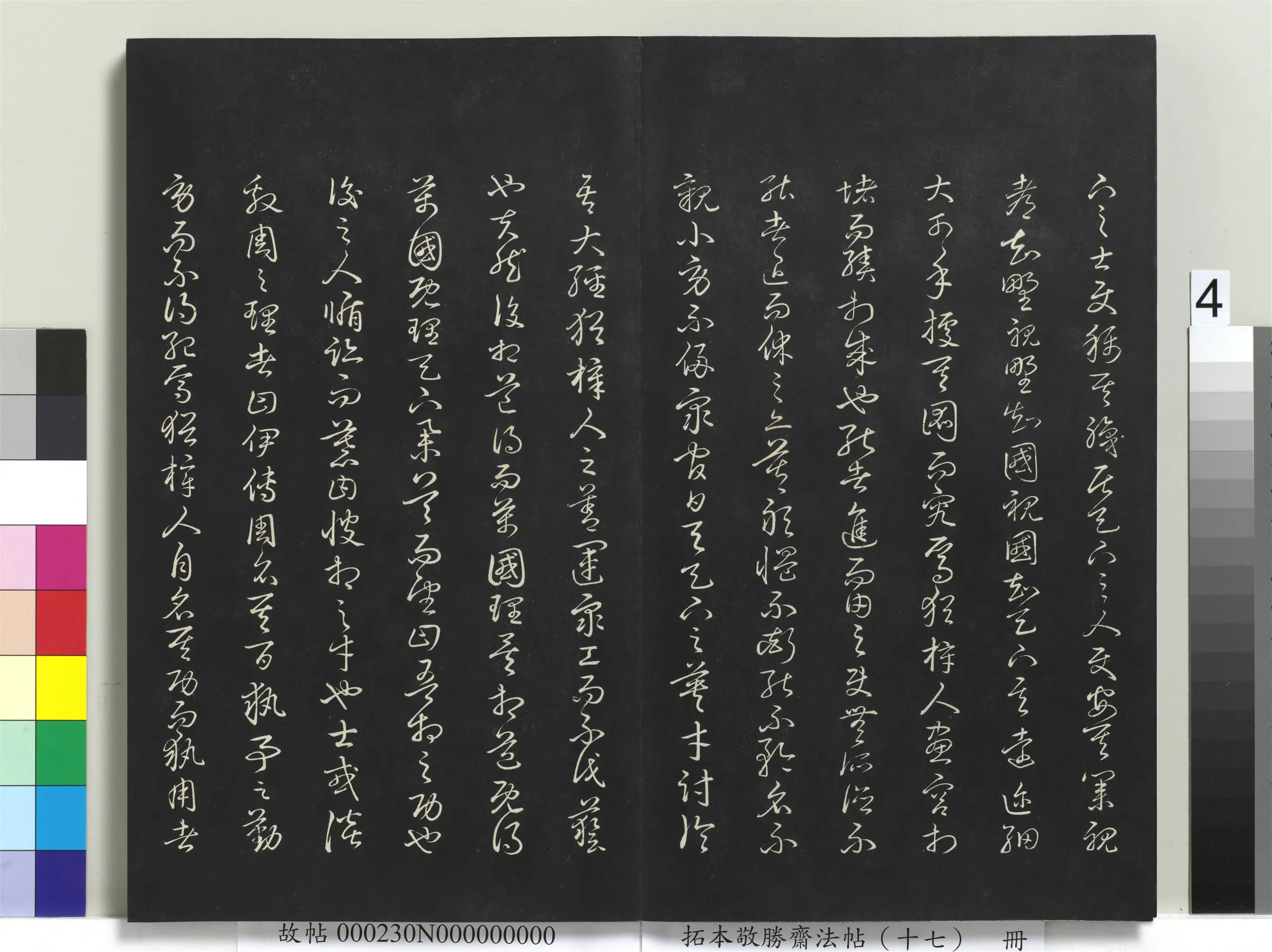 清代【爱新觉罗弘历-乾隆-清高宗】《拓本敬胜斋法帖（十七）册》 第14张