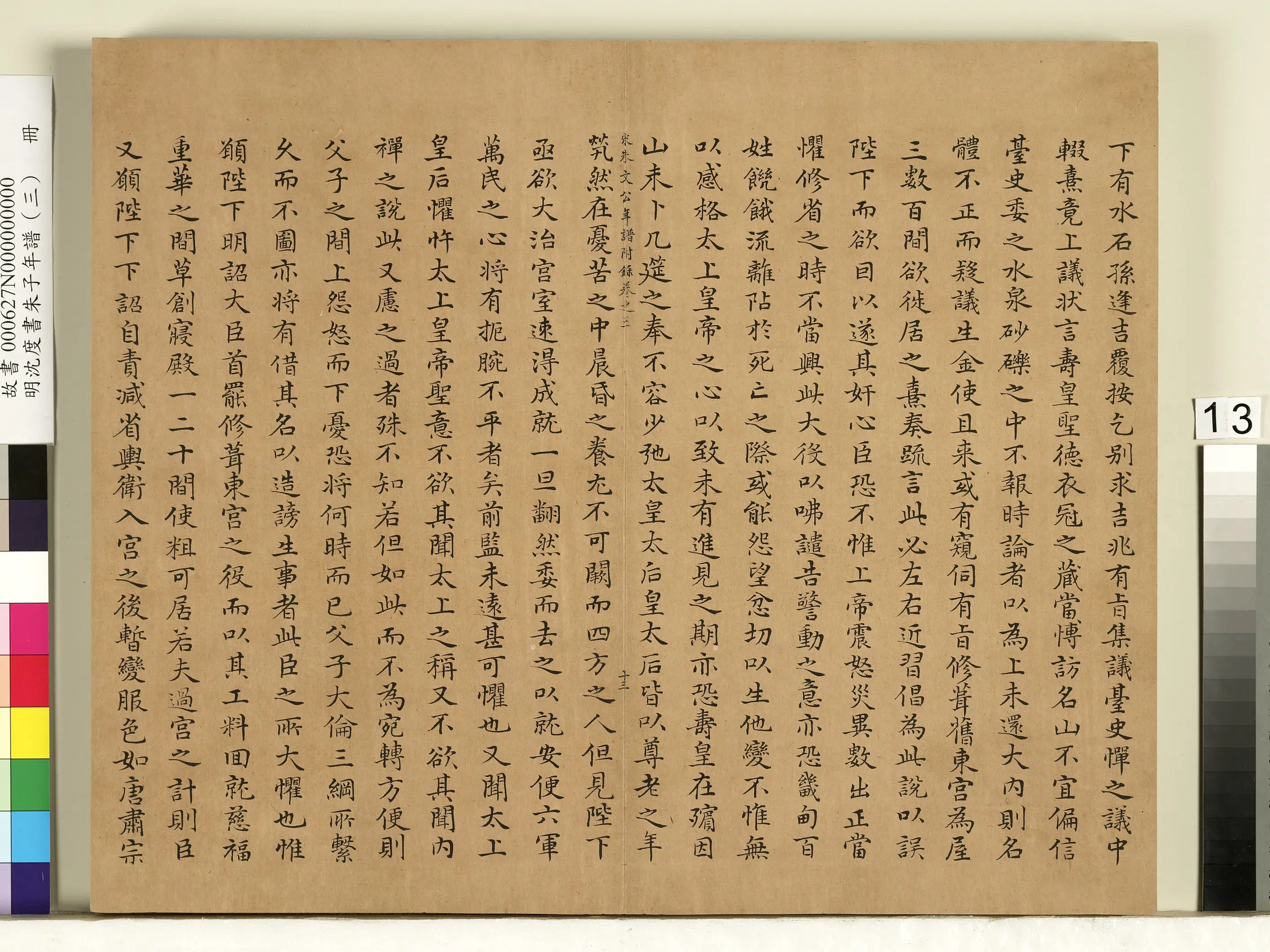 明朝【沈度】《朱子年谱（三）册》 第5张