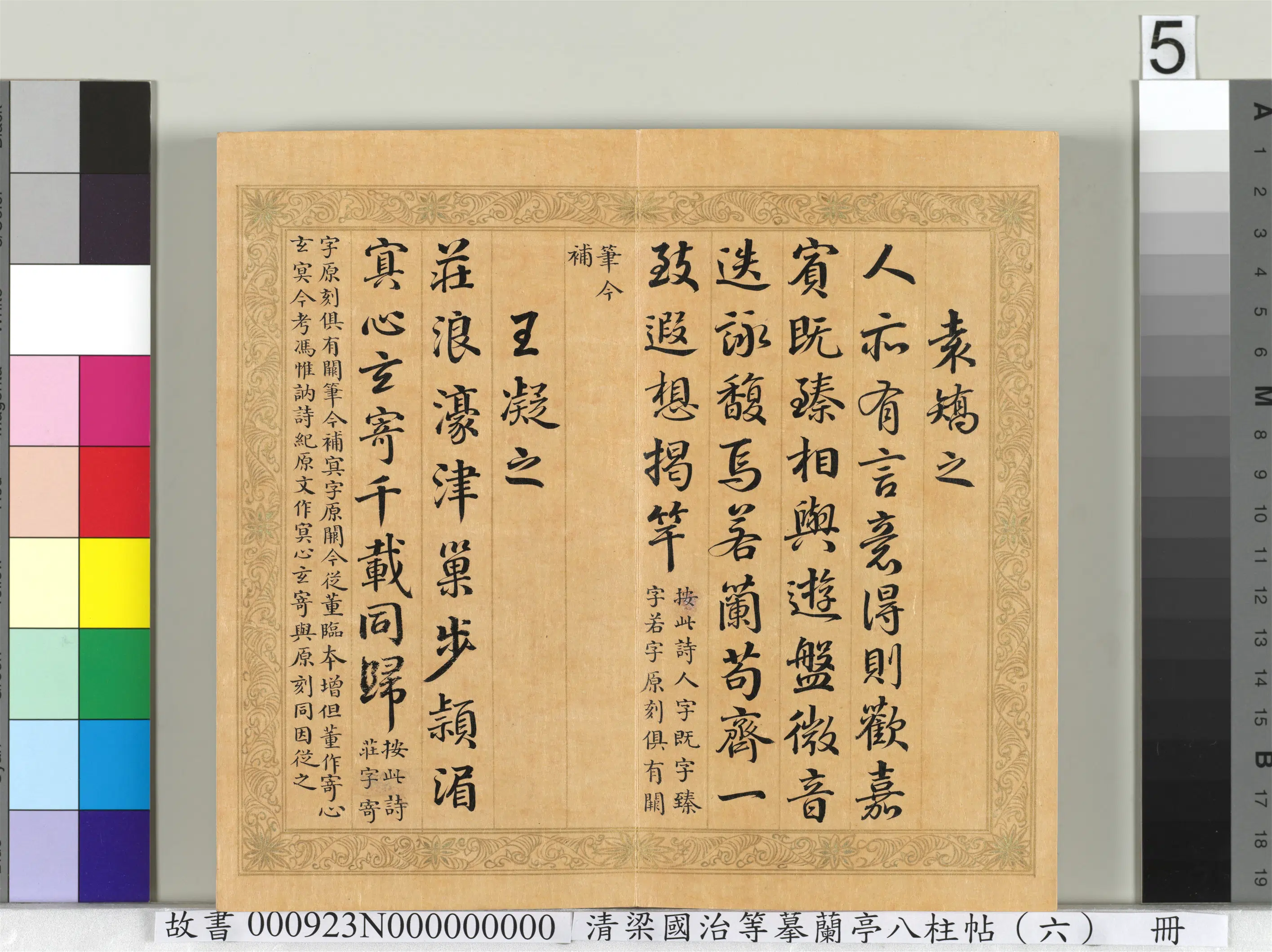清代【梁国治】《摹兰亭八柱帖(六)册》 第18张 清代【梁国治】《摹兰亭八柱帖(六)册》 第18张