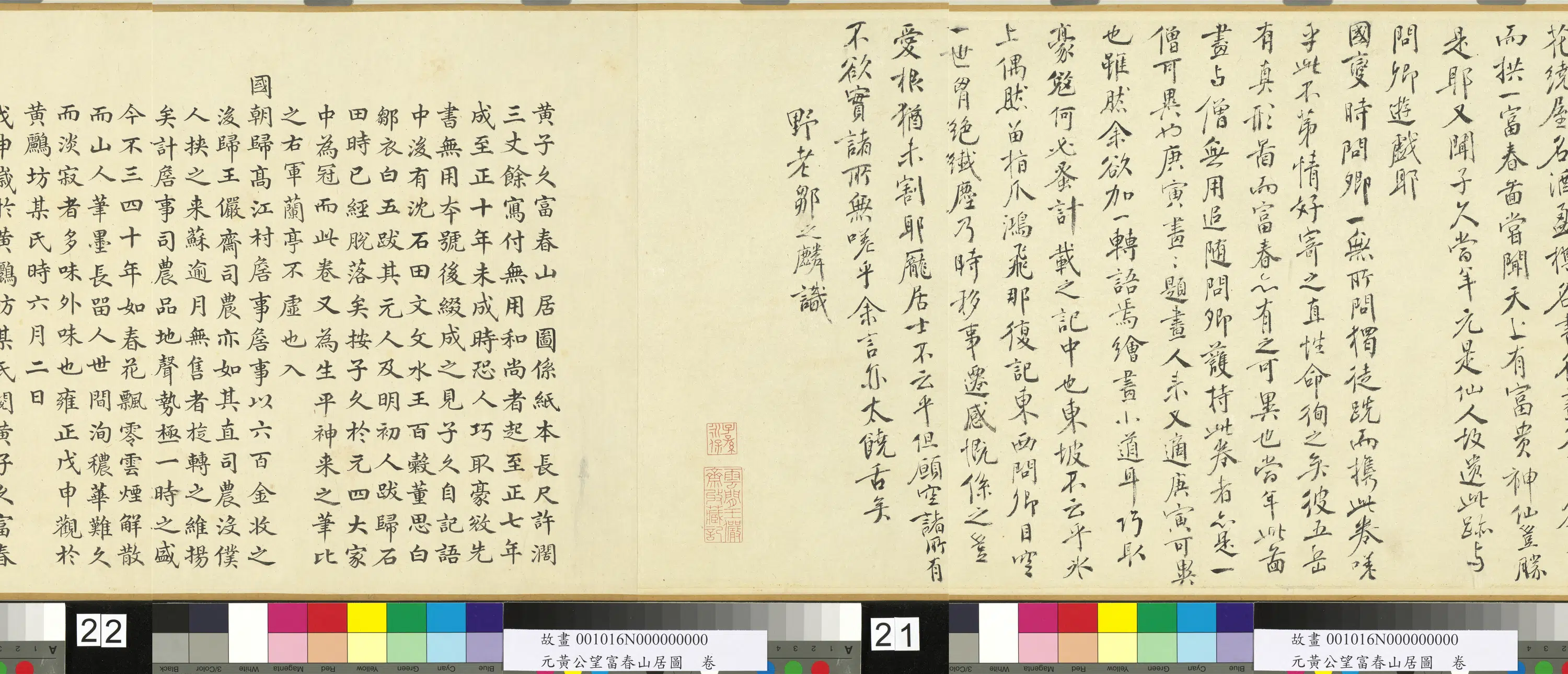 元代【黄公望】《富春山居图无用师卷》 第4张 元代【黄公望】《富春山居图无用师卷》 第4张