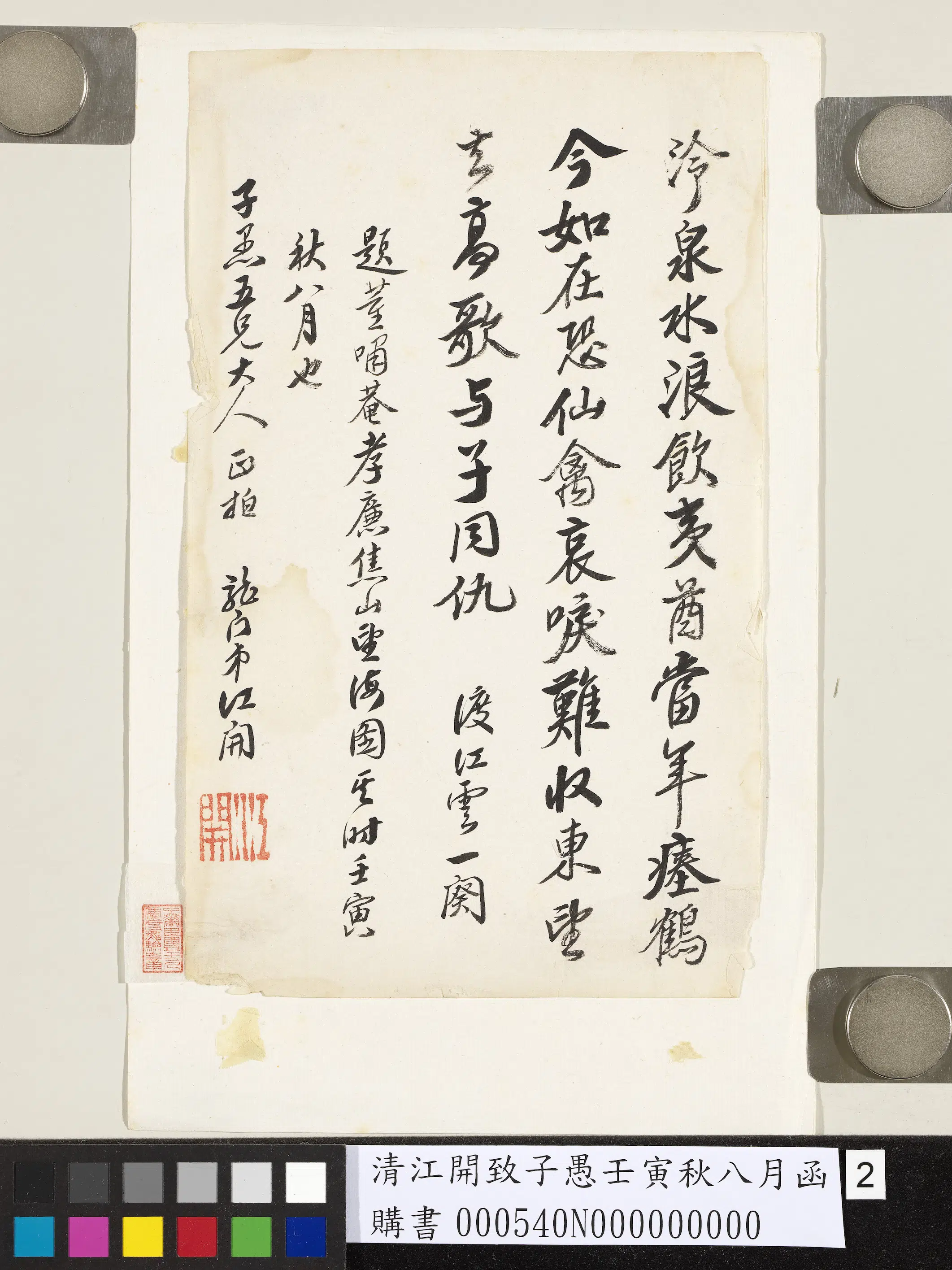 清代【江开】《致子愚壬寅秋八月函》 第2张