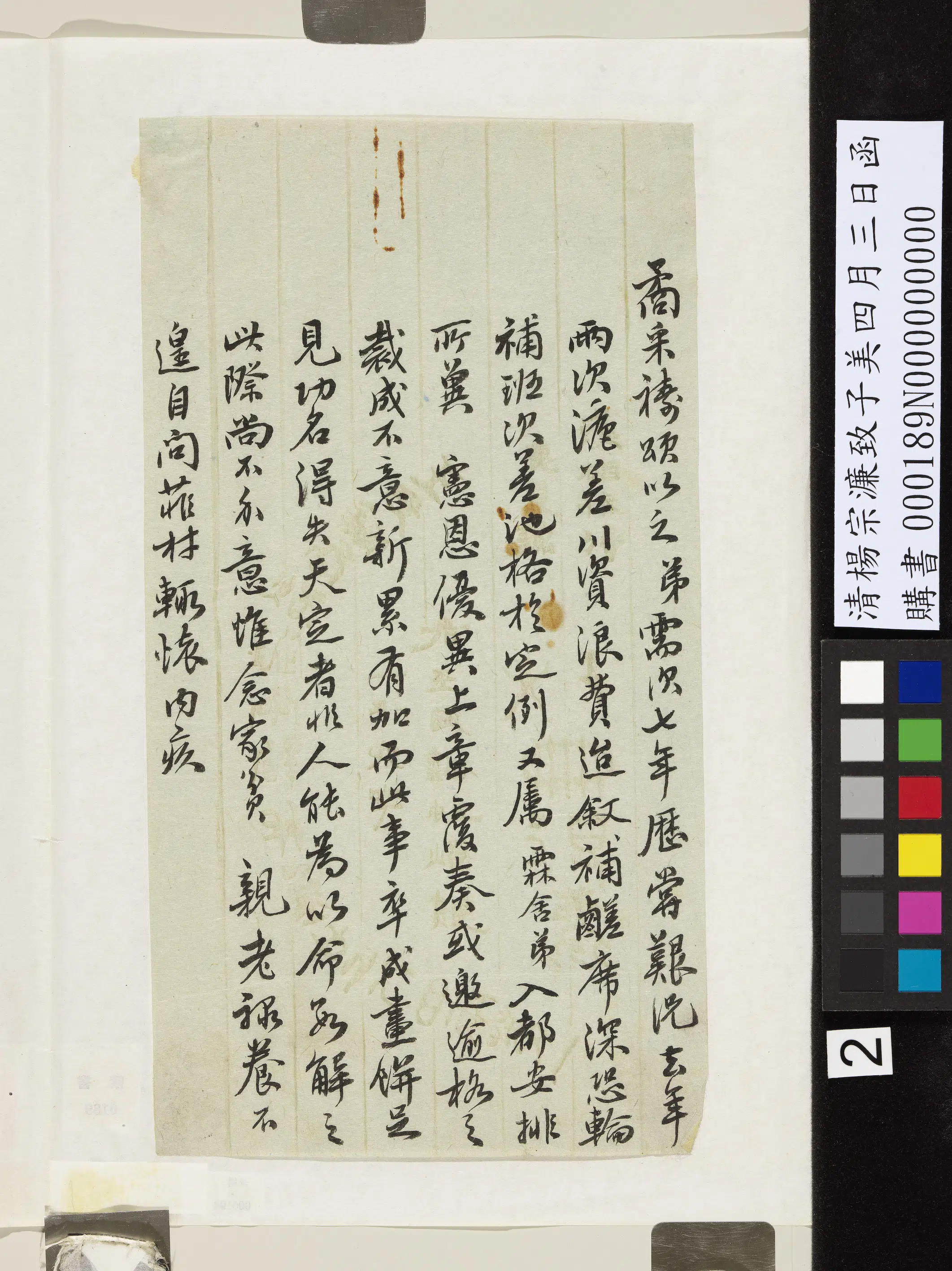 清代【杨宗濂】《致子美四月三日函》 第2张