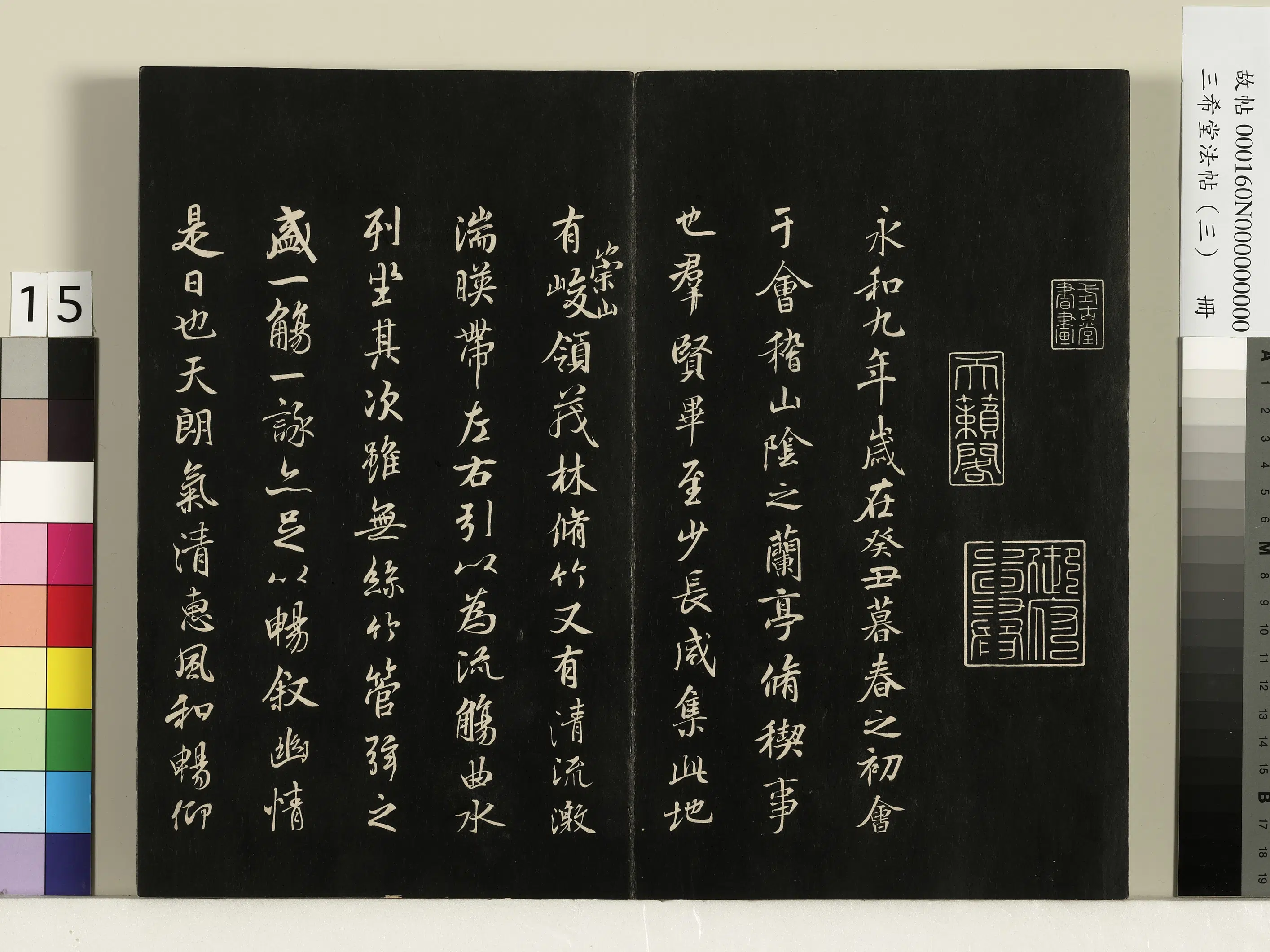 唐代【褚遂良】《三希堂法帖（三）册-唐褚遂良临兰亭诗序-1》