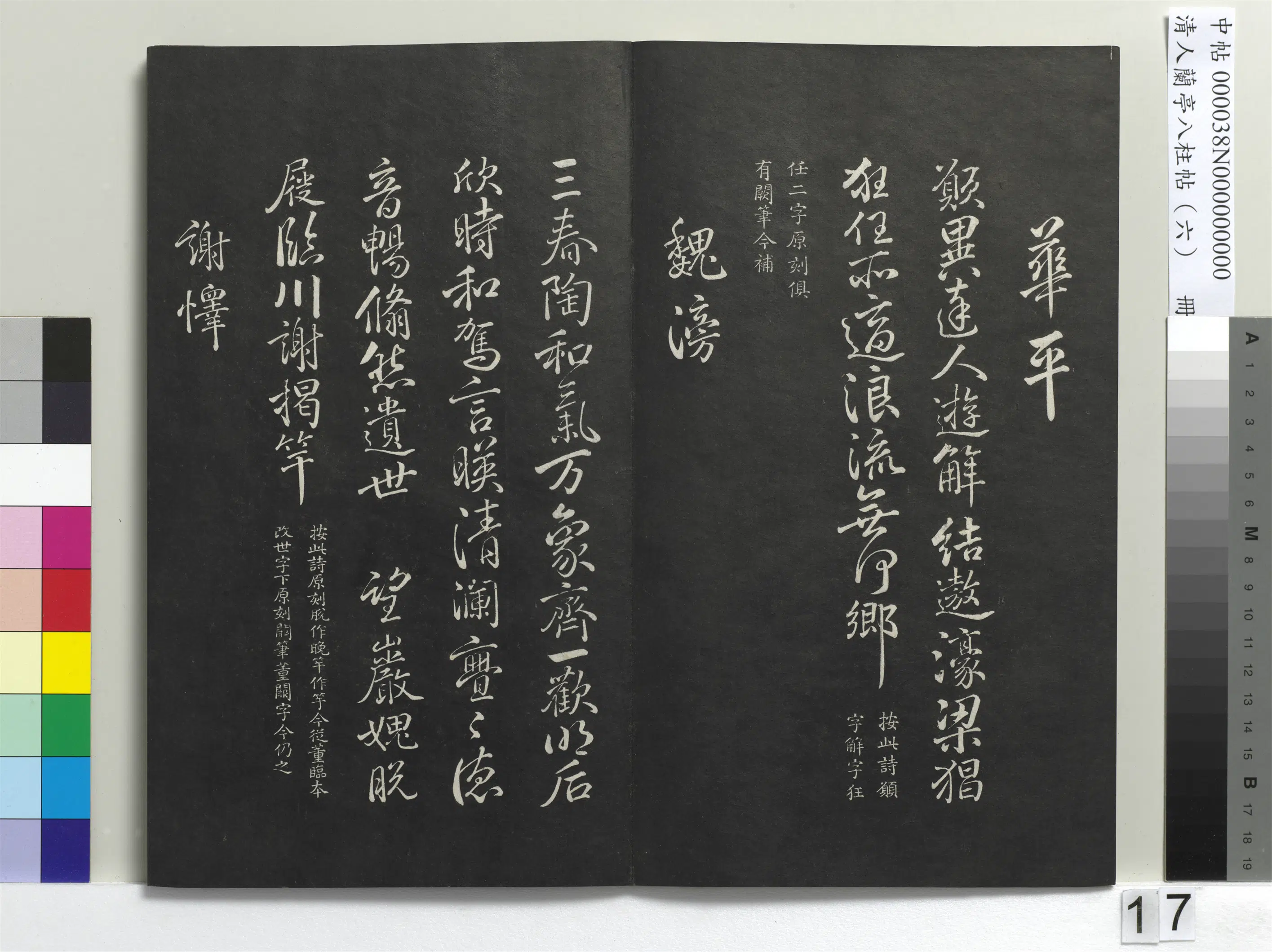 唐朝【柳公权】《兰亭八柱帖（离）册-3》 第9张