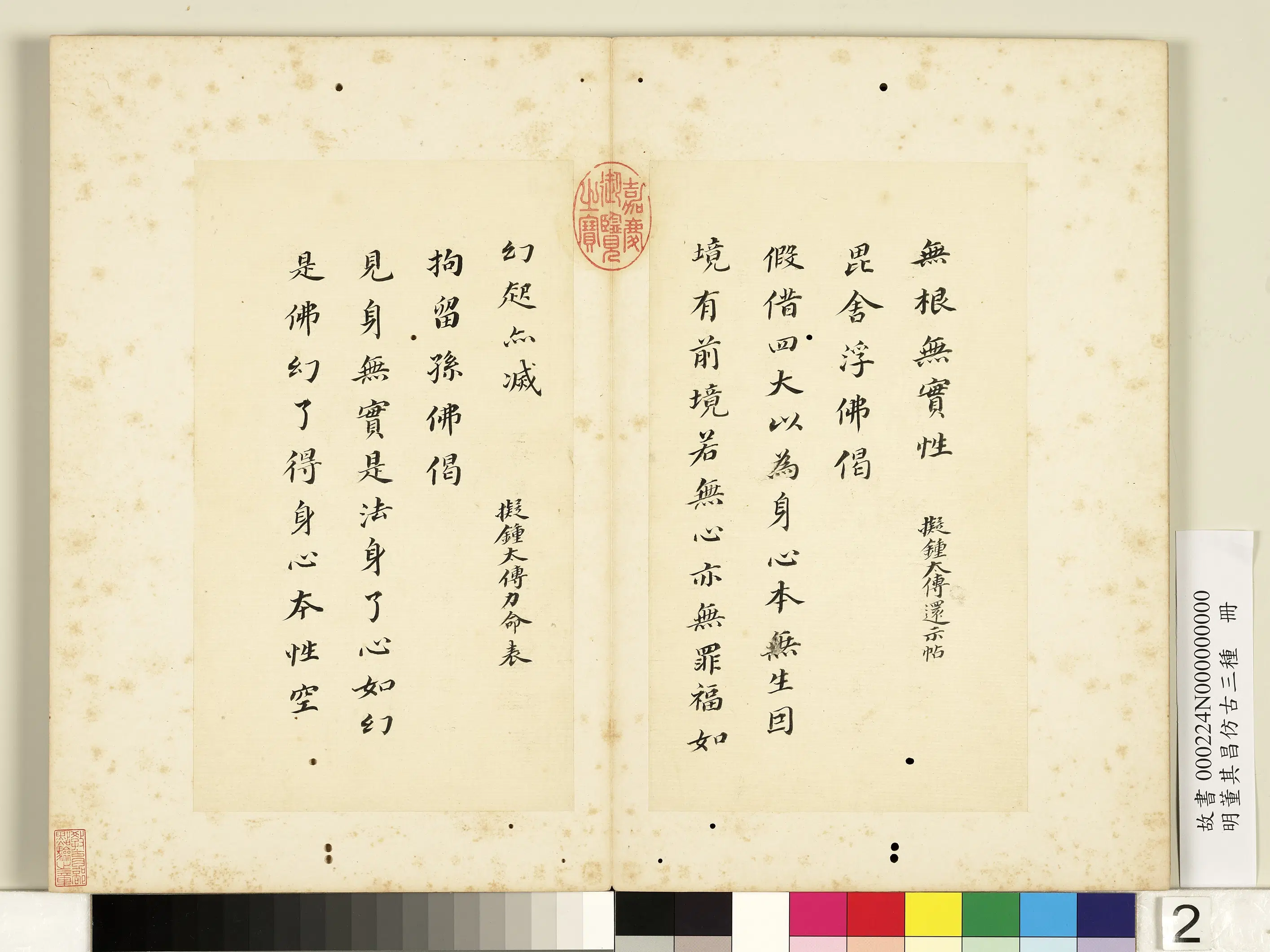 明代【董其昌】《仿古三种册-楷书七佛偈》 第2张