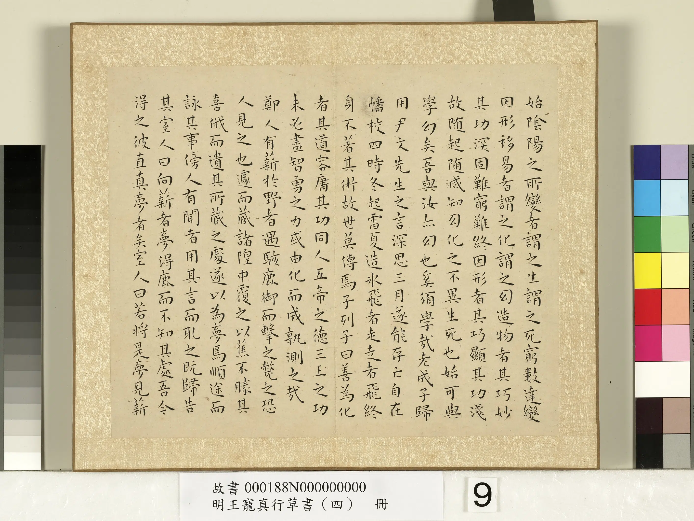 明朝【王宠】《真行草书（四）册-列子》 第14张
