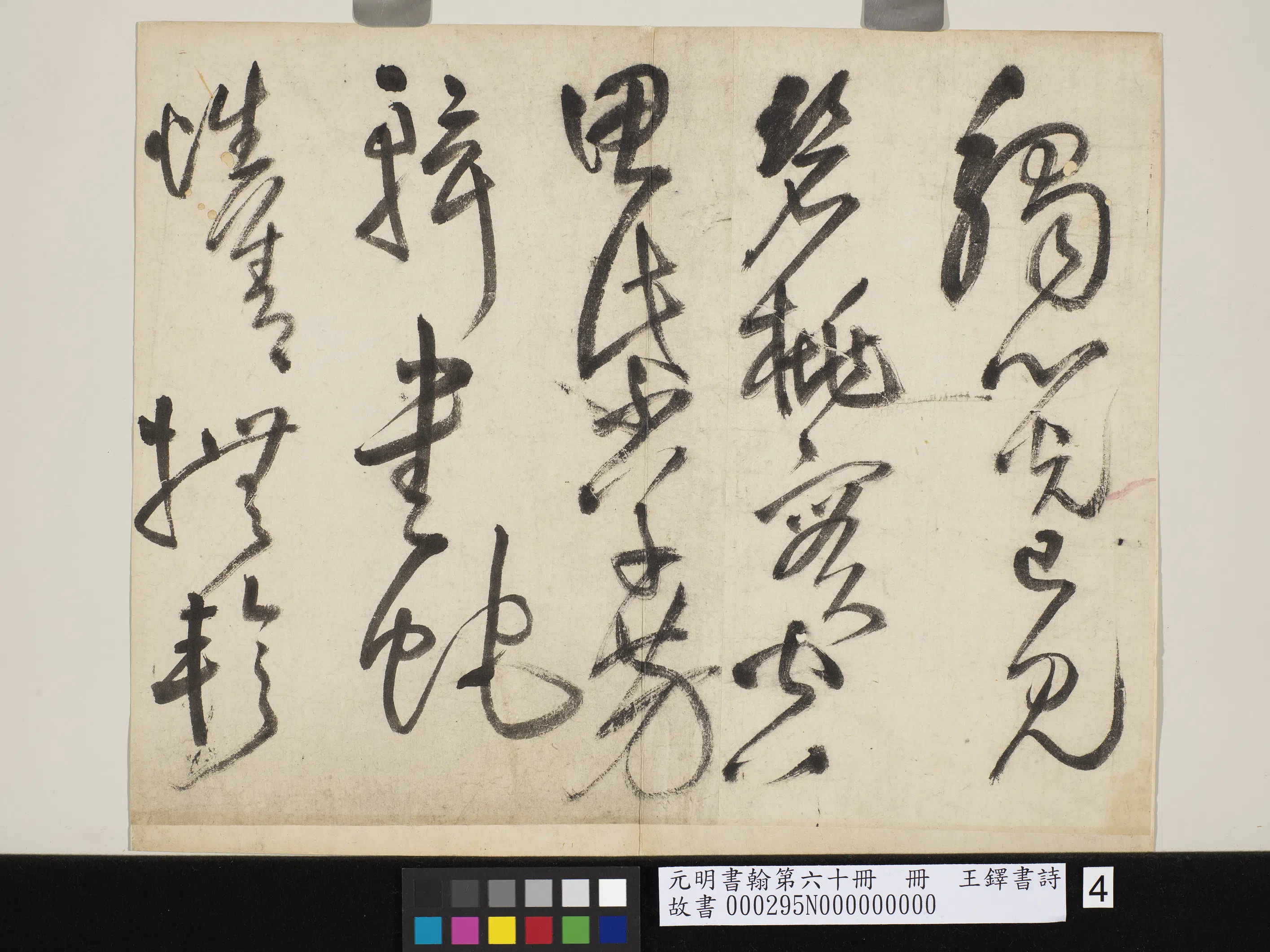 清代【王铎】《书诗-赠郑公度草书诗-元明书翰第六十册》 第9张 清代【王铎】《书诗-赠郑公度草书诗-元明书翰第六十册》 第9张