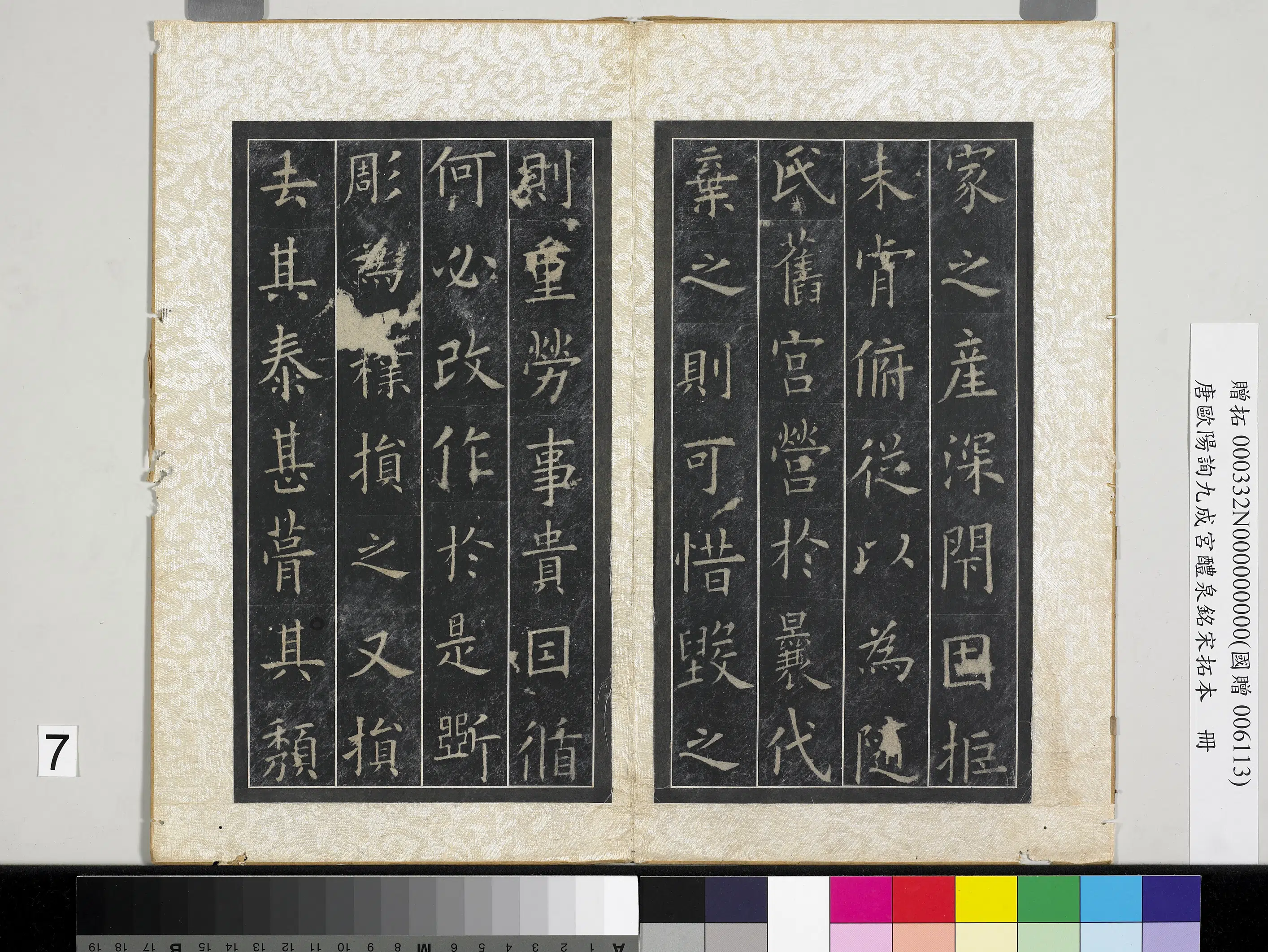 唐朝【欧阳询】《九成宫醴泉铭宋拓本册-2》 第21张 唐朝【欧阳询】《九成宫醴泉铭宋拓本册-2》 第21张