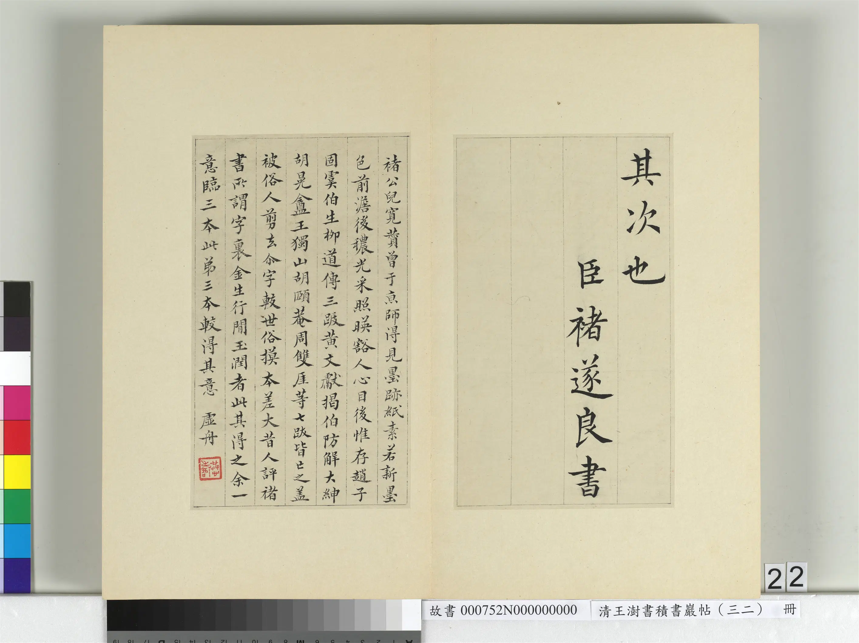 清代【王澍】《书积书岩帖(三十二)册-临褚遂良倪宽传赞》 第7张 清代【王澍】《书积书岩帖(三十二)册-临褚遂良倪宽传赞》 第7张