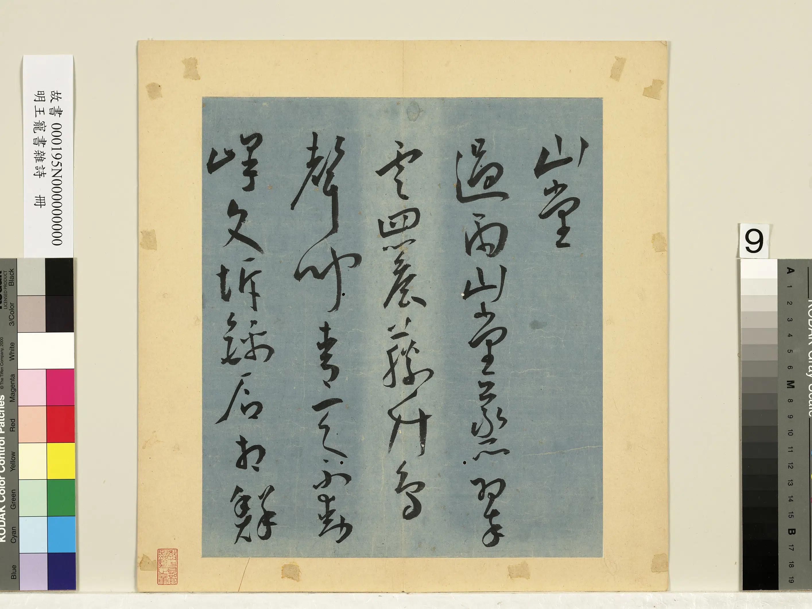 明朝【王宠】《书杂诗册》 第12张
