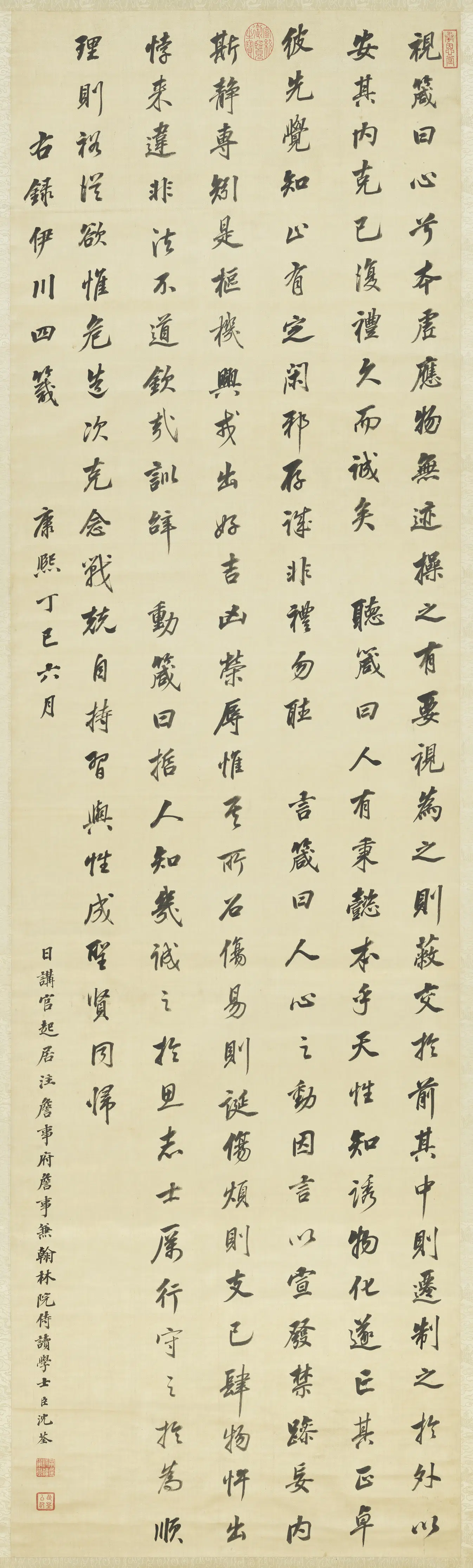 清代【沈荃】《书伊川四箴图轴》
