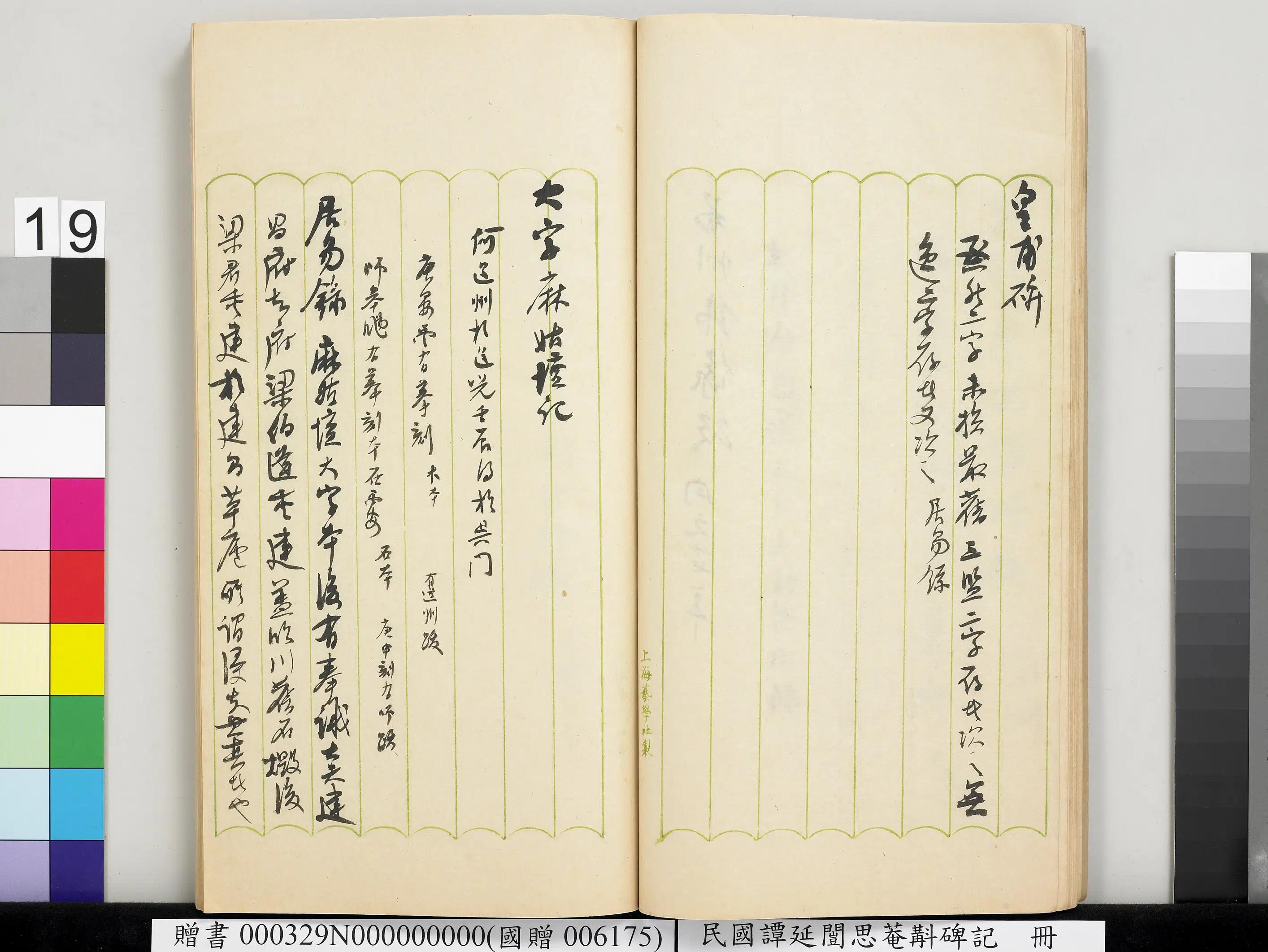 近现代【谭延闿】《思庵斠碑记册》 第13张