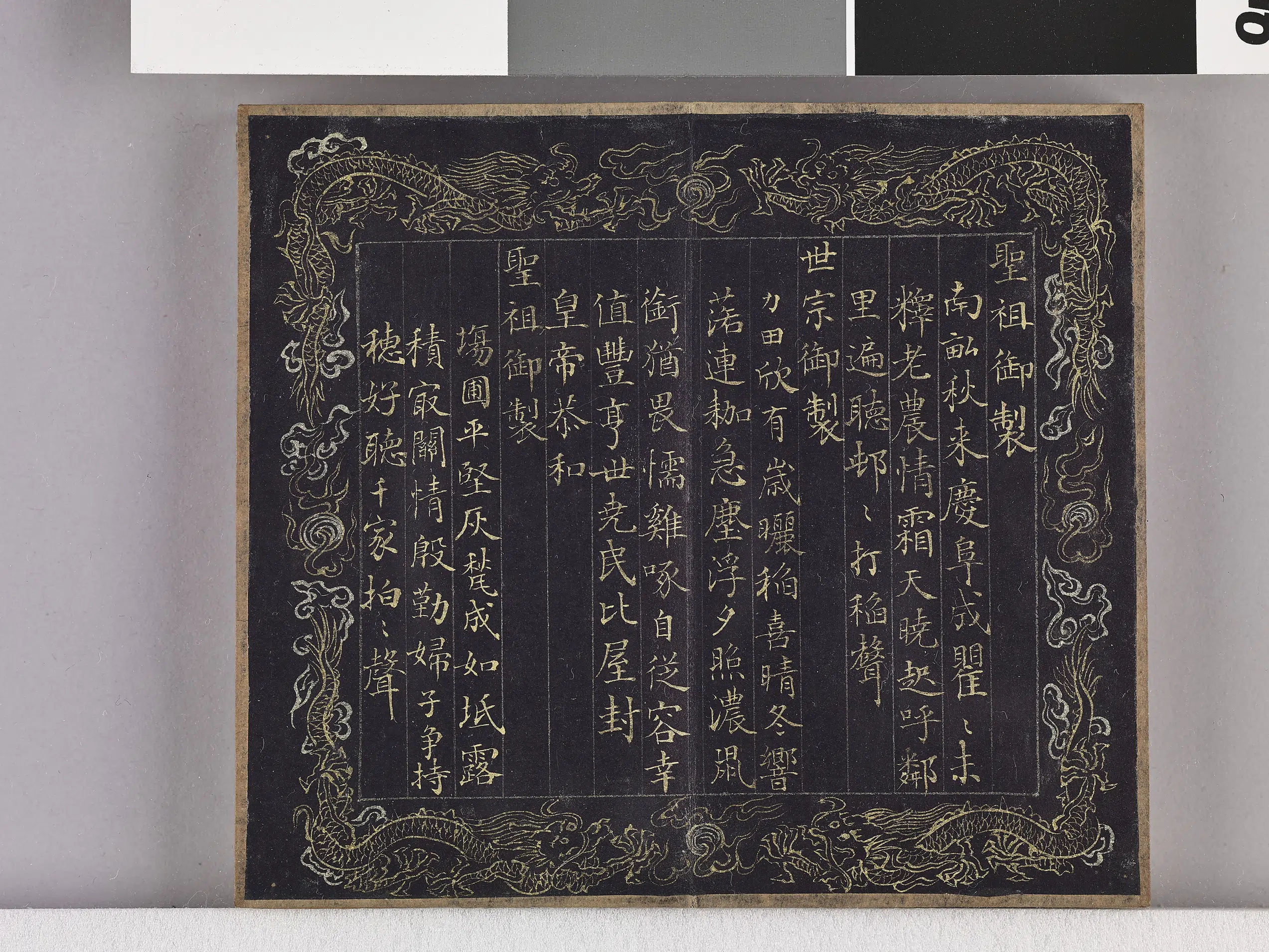 【佚名】《耕织图诗「耕三」拓本》 第7张