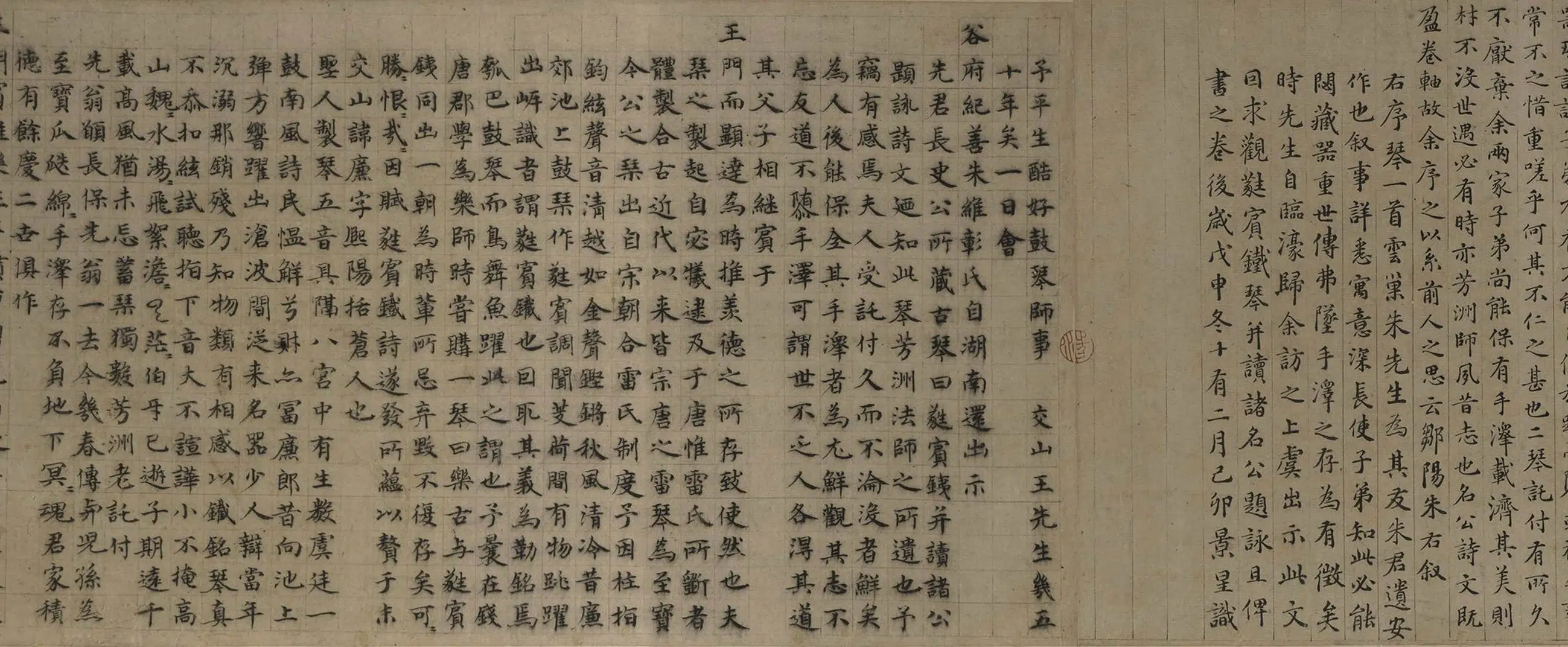 元朝【张雨】《楷书蕤宾铁琴诗卷》 第2张