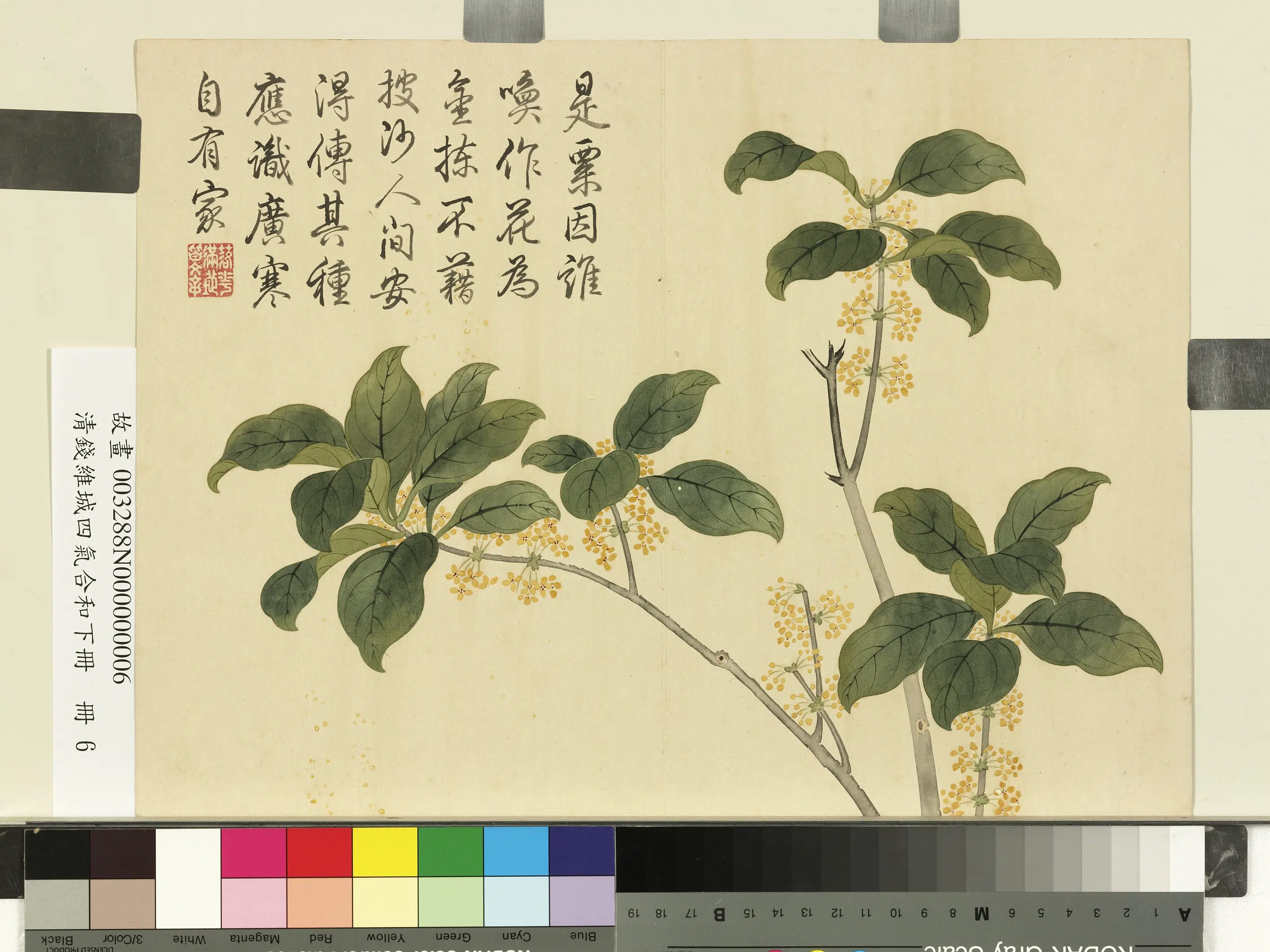清代【钱维城】《画四气含和下册》 第4张