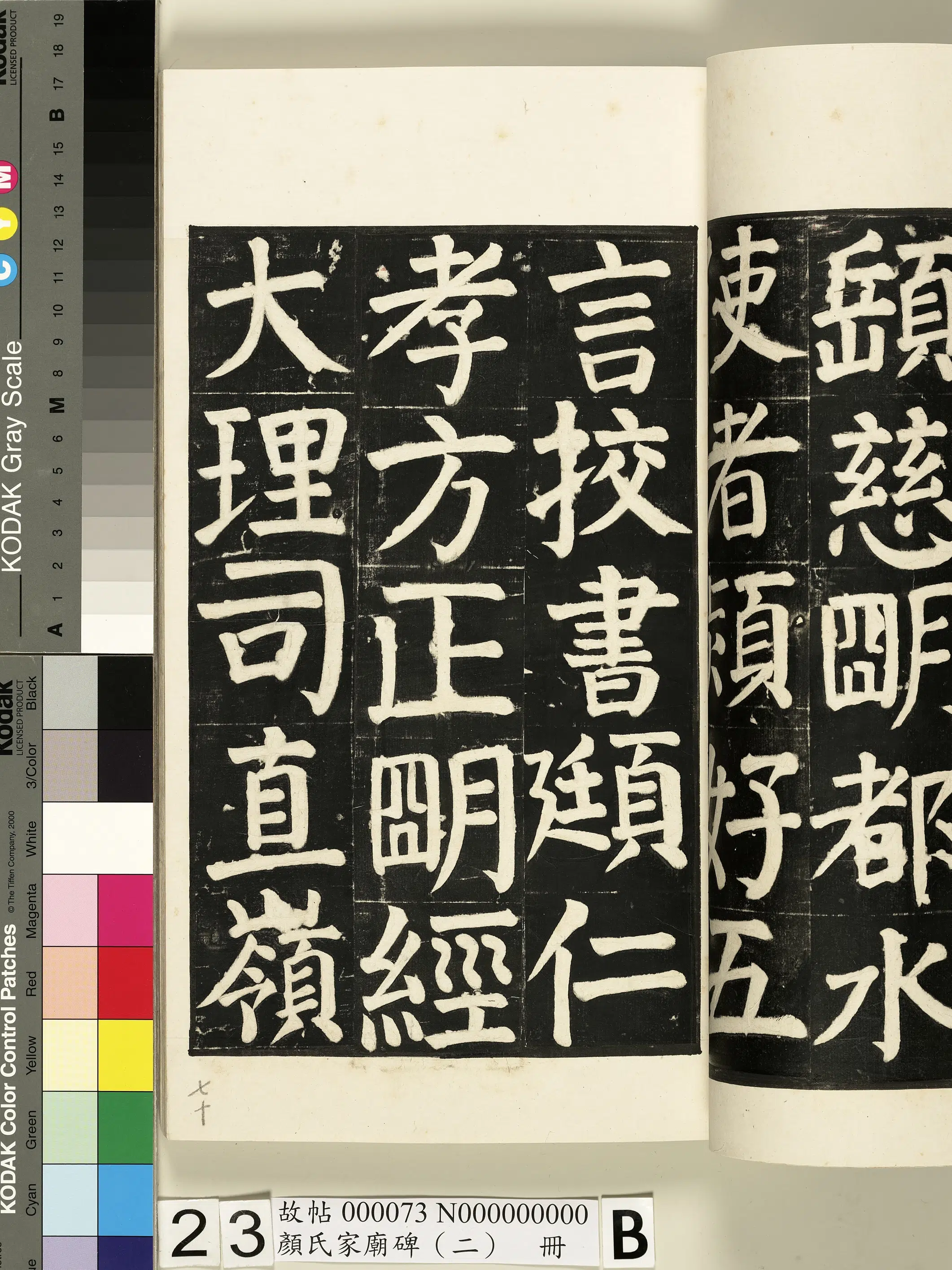 【佚名】《颜氏家庙碑（二）册》 第40张