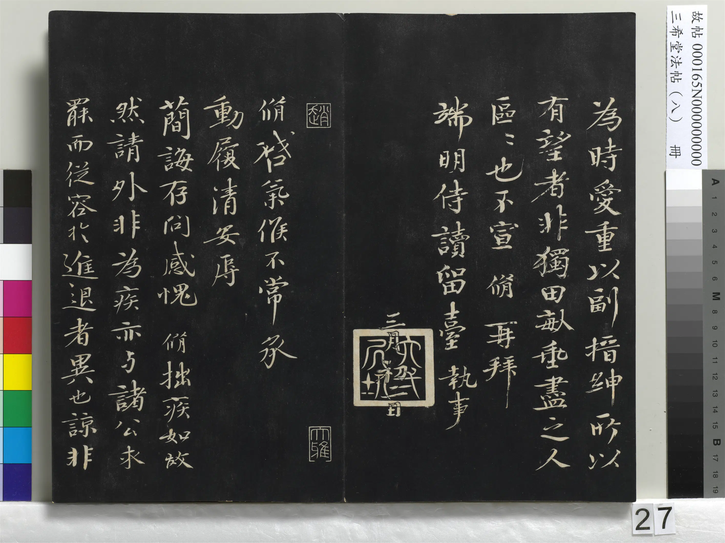 清代【爱新觉罗弘历-乾隆-清高宗】《三希堂法帖（八）册-1》 第20张