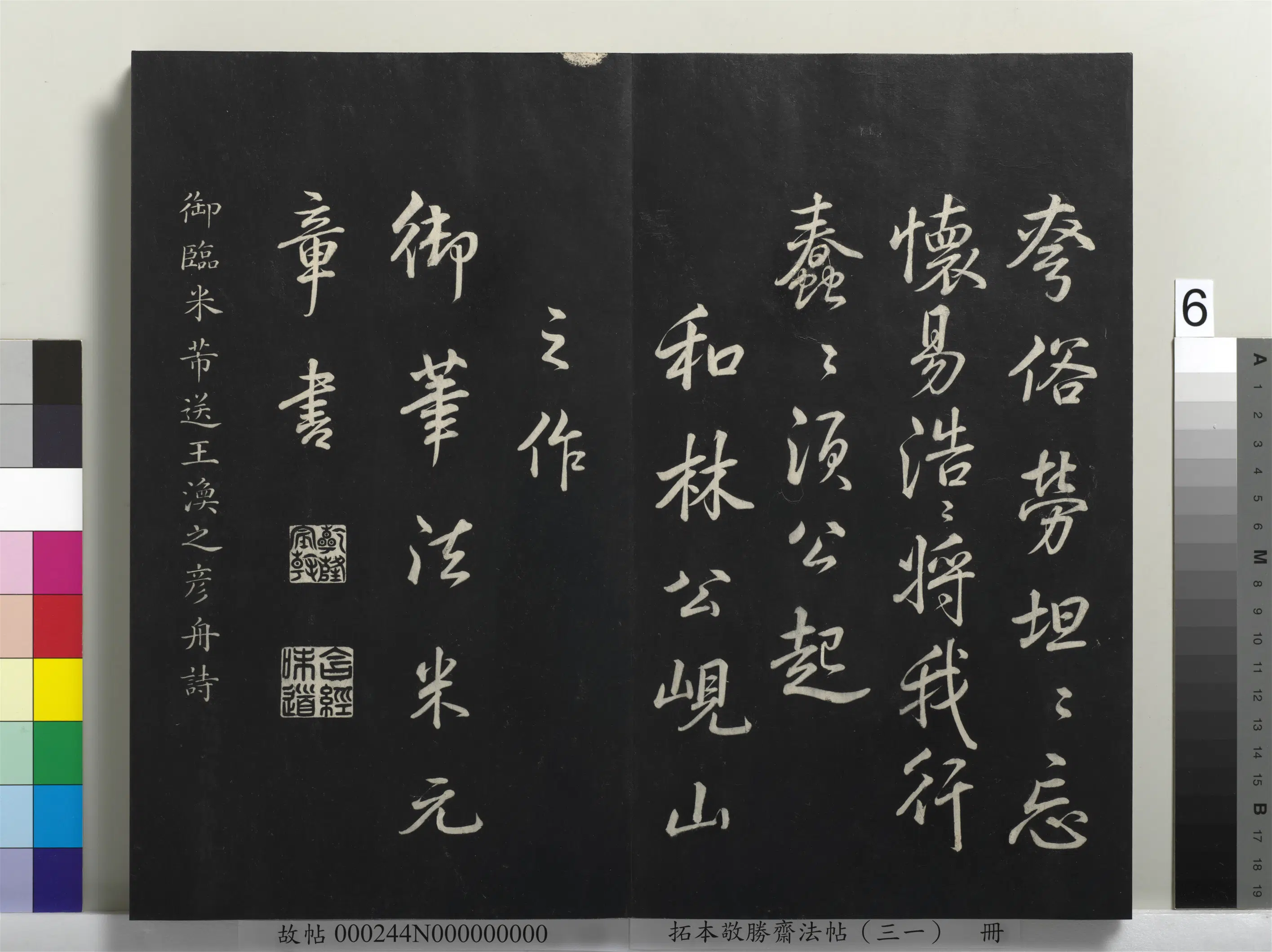 清代【爱新觉罗弘历-乾隆-清高宗】《拓本敬胜斋法帖（三十一）册-高宗御临米芾岘山诗》 第4张