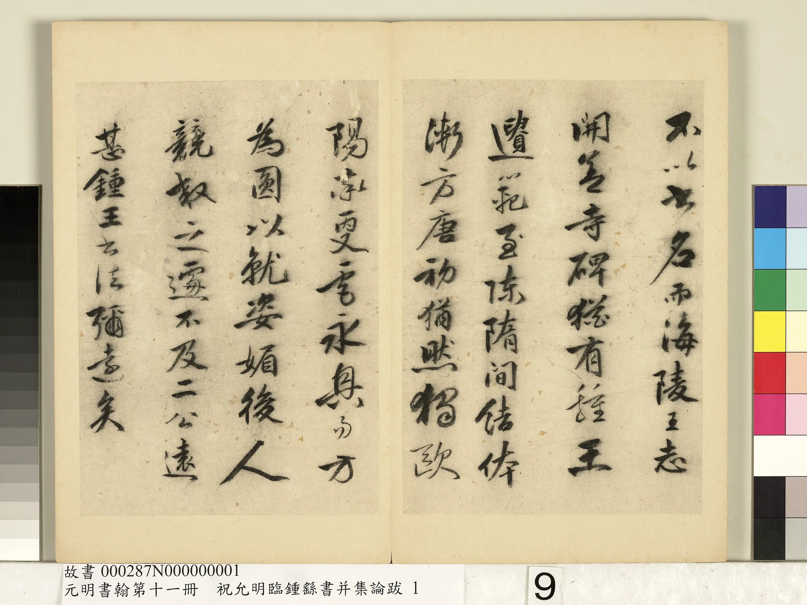 明朝【祝允明】《书钟王书论-元明书翰第十一册》 第3张