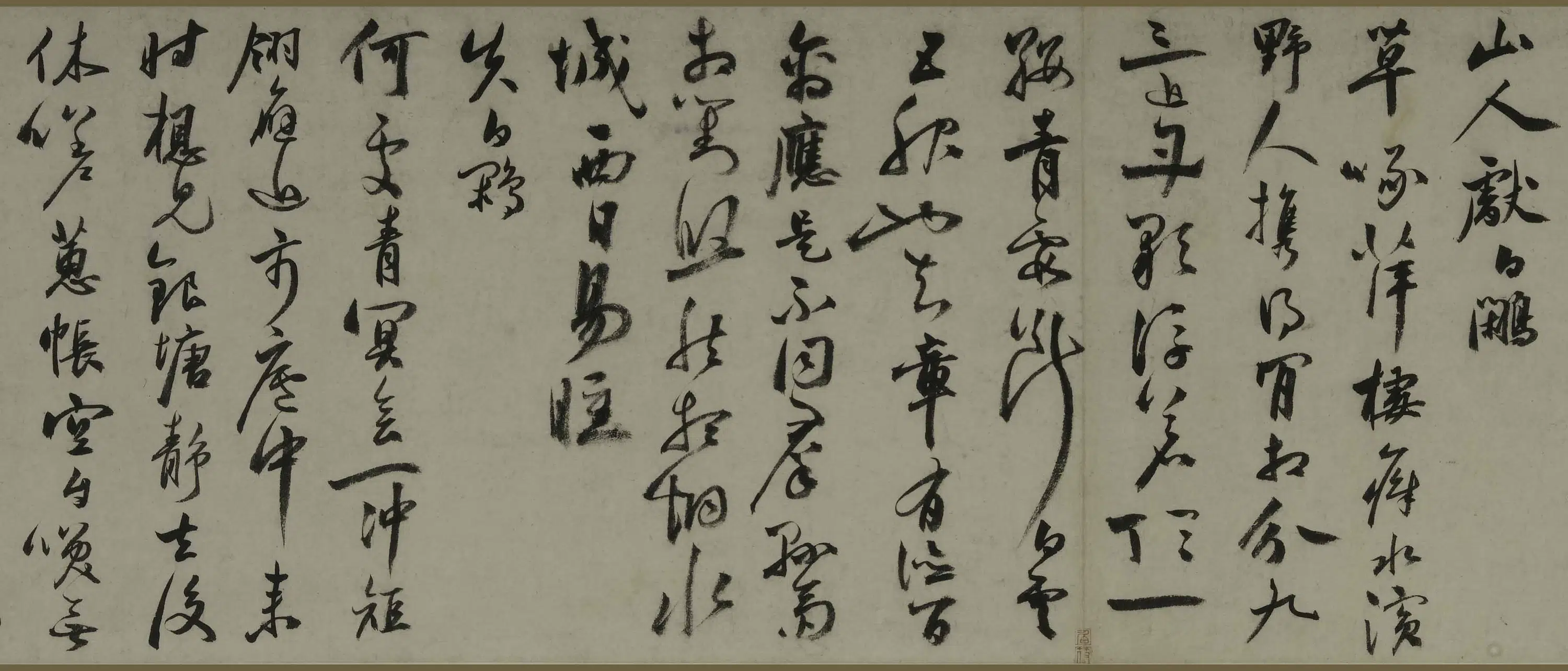 明朝【祝允明】《行书诗卷》 第6张