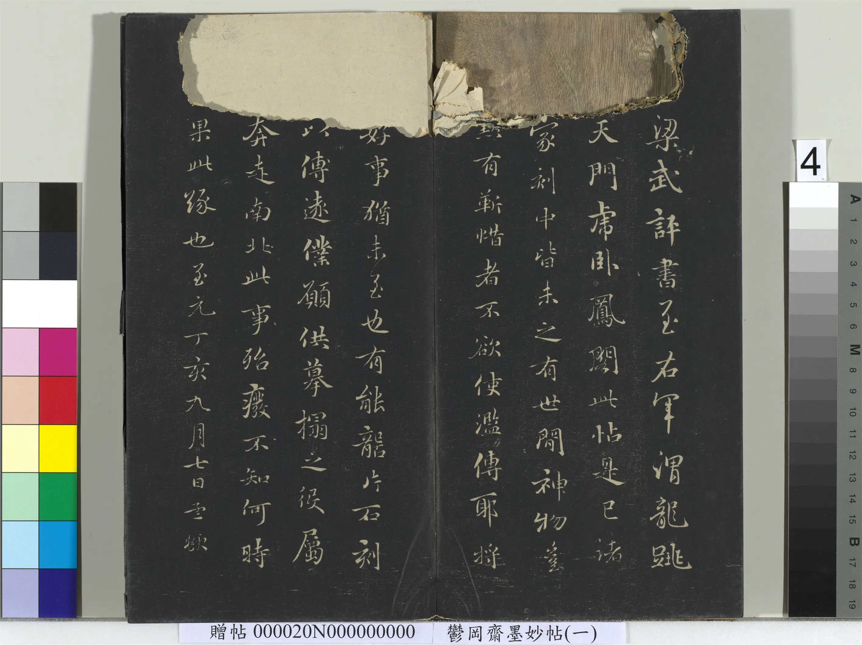 东晋《郁冈斋墨妙帖(六)册》 第9张 东晋《郁冈斋墨妙帖(六)册》 第9张