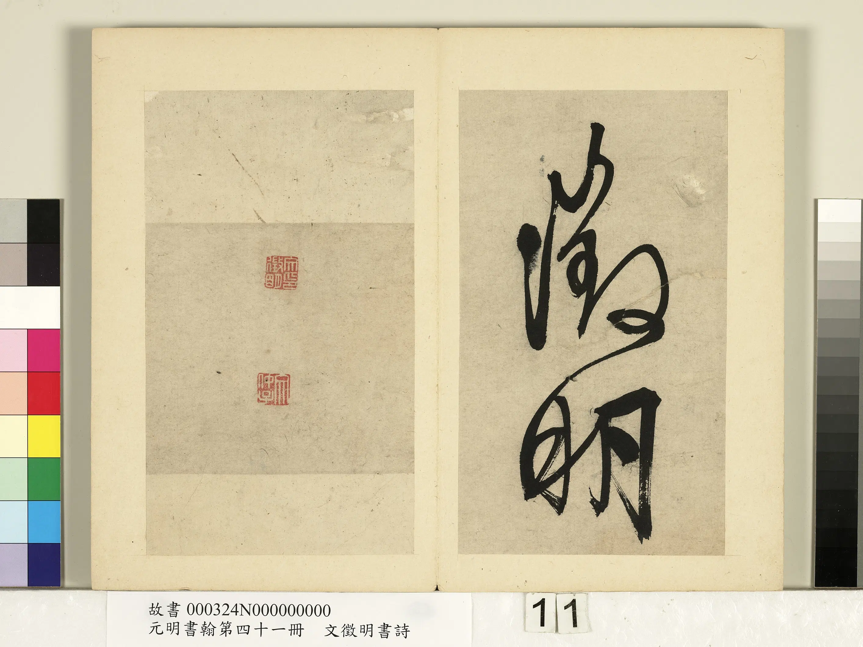 明朝【文征明徵明】《书诗-元明书翰第四十一册》 第3张