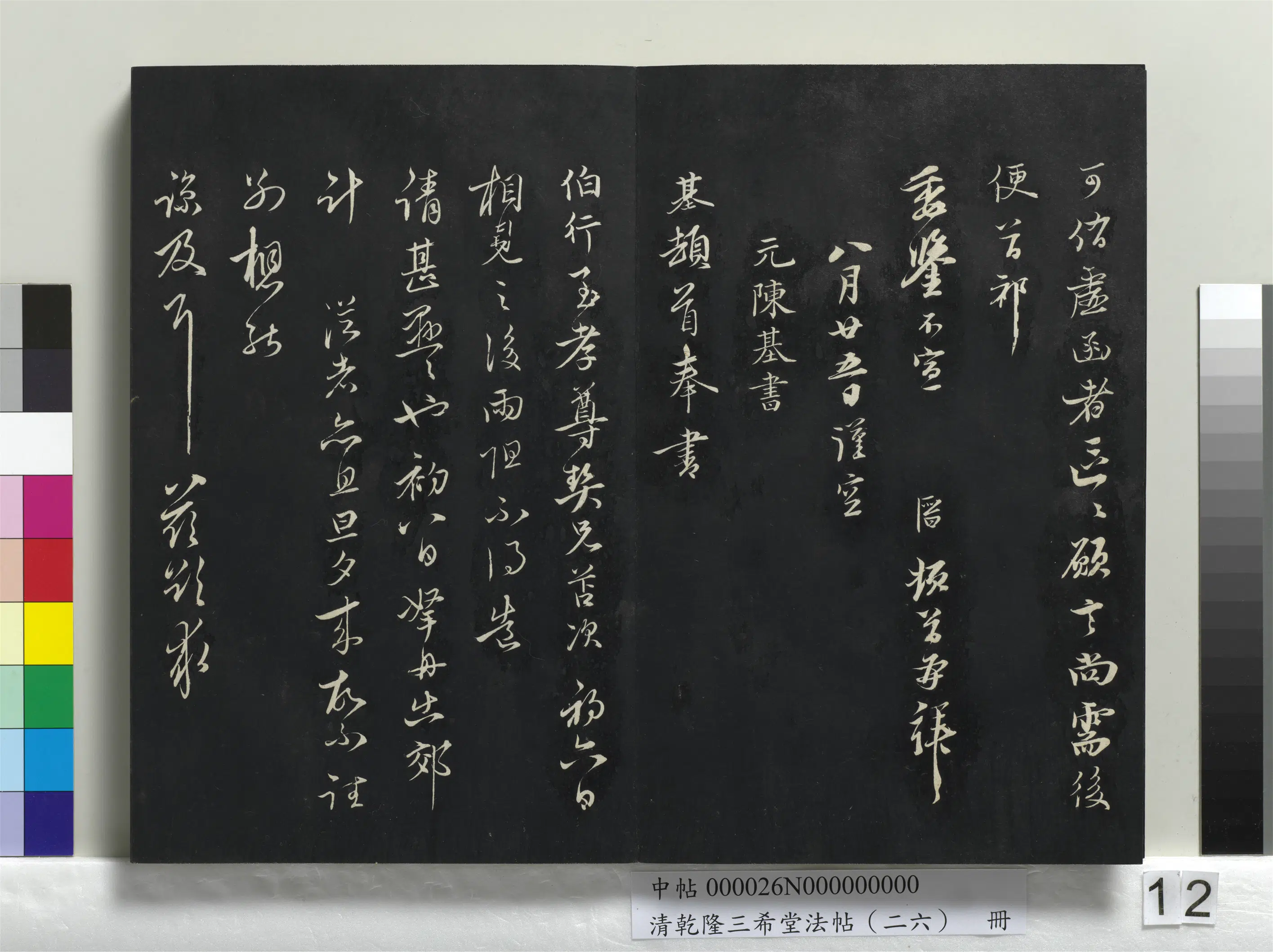 元代【黄溍】《乾隆三希堂法帖(二十六)册-元黄溍与德懋书帖》 第2张 元代【黄溍】《乾隆三希堂法帖(二十六)册-元黄溍与德懋书帖》 第2张