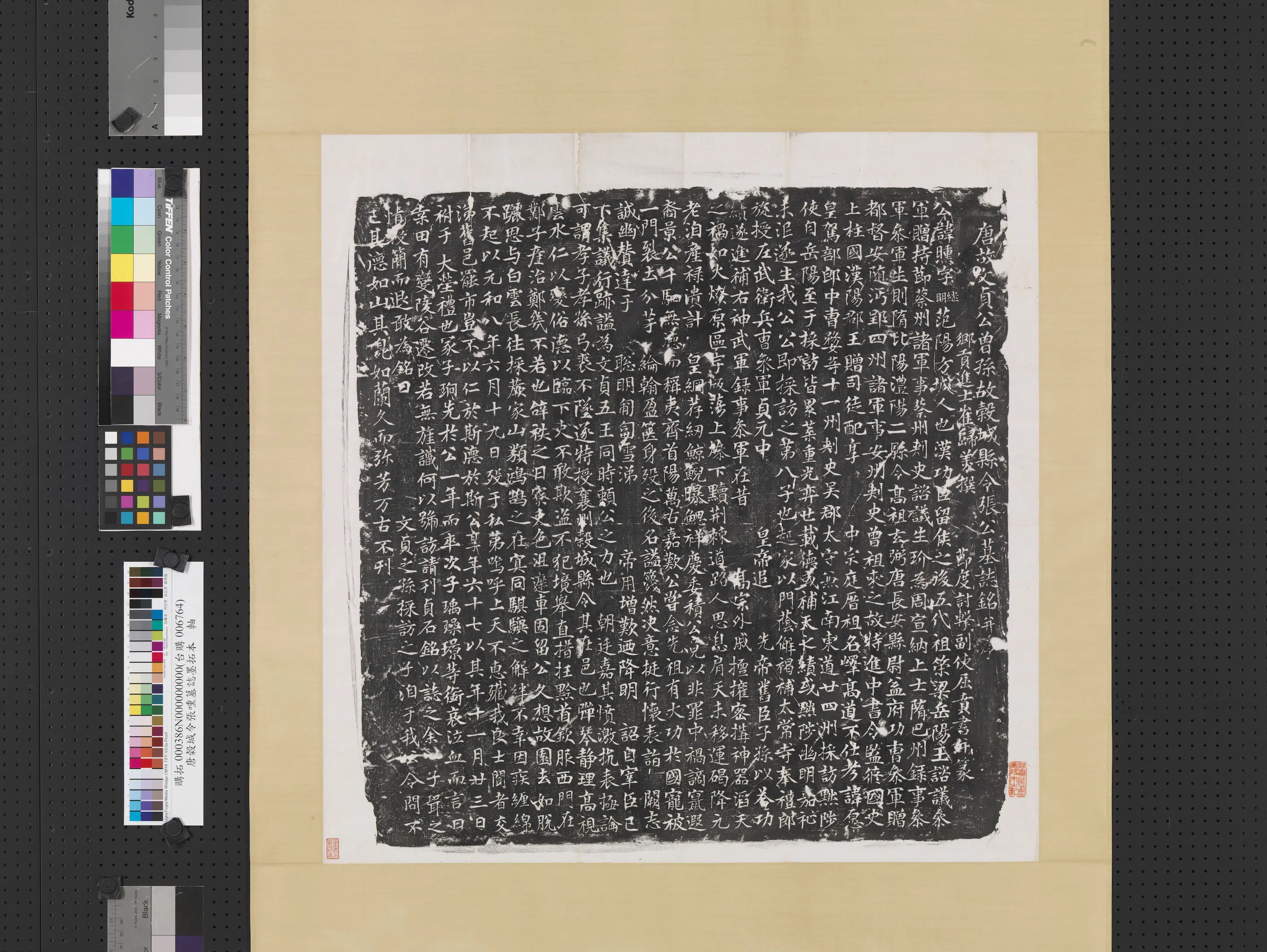 唐朝《唐榖城令张嚑墓志墨拓本图轴》