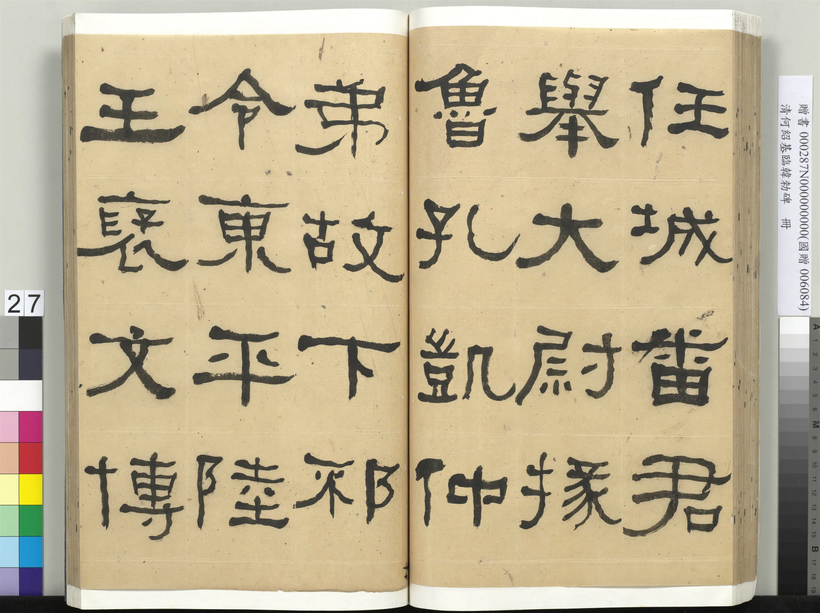 清代【何绍基】《临韩勑碑册》 第27张