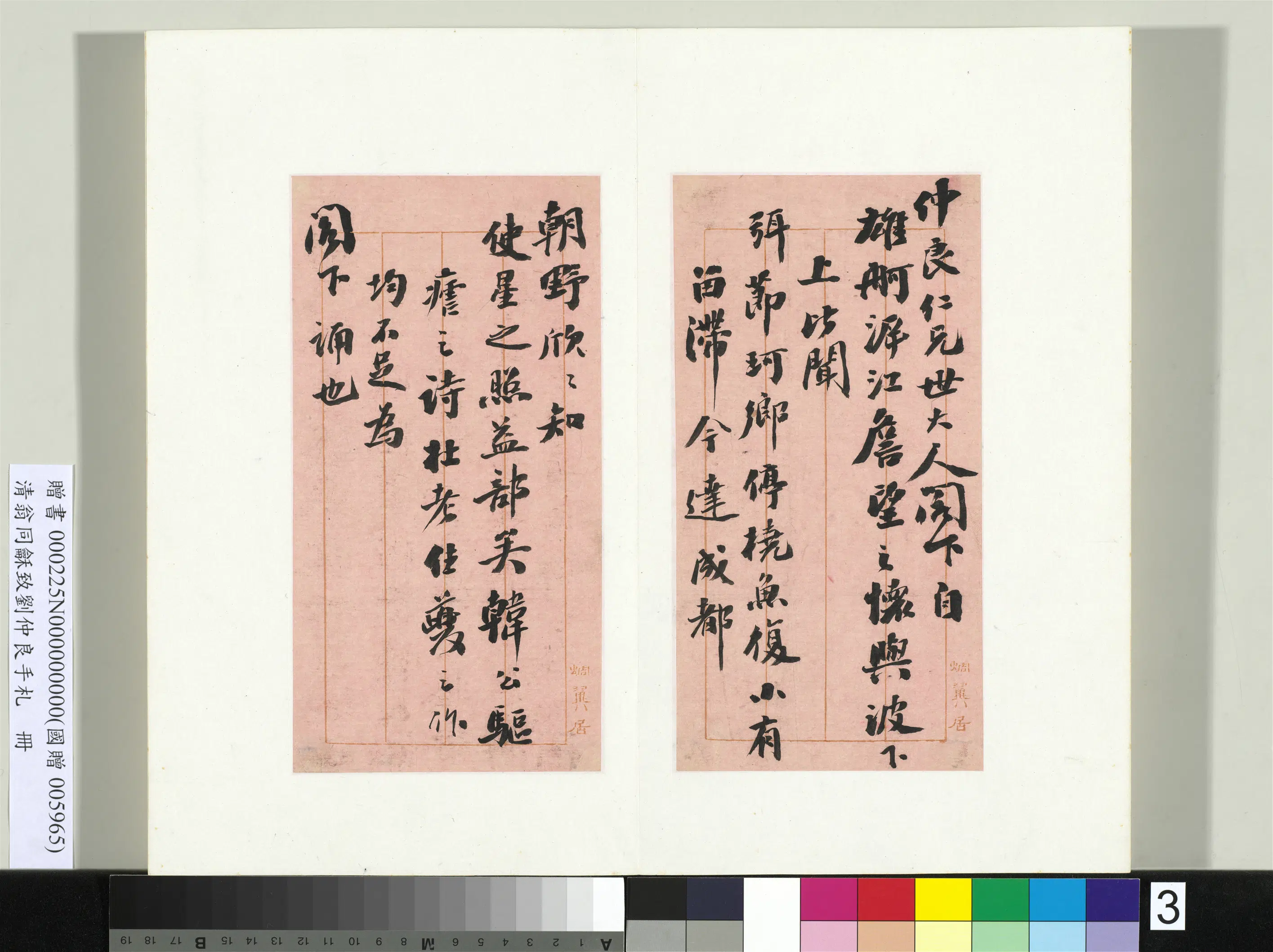 清代【翁同龢】《致刘仲良手札（上册）册》 第23张