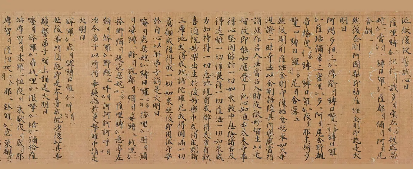 北宋《大观三年大乘现证三昧大教王经卷》 第9张